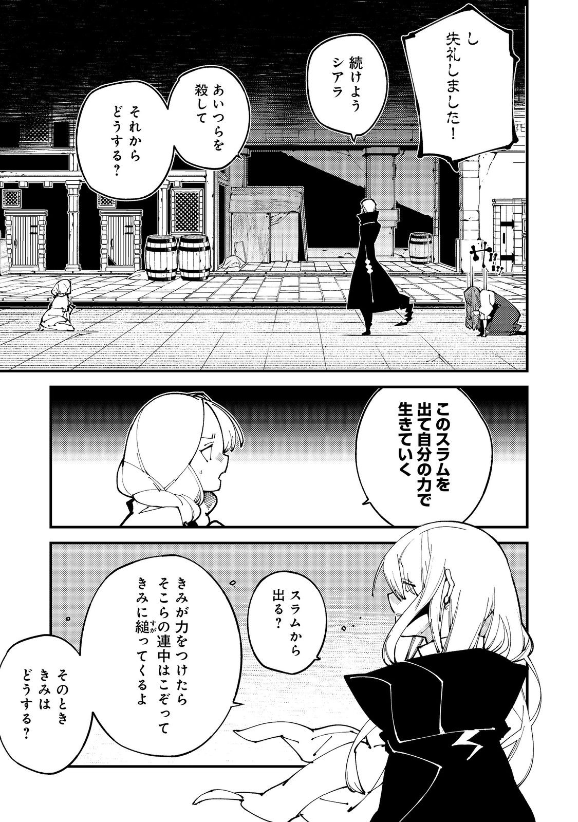 隻眼・隻腕・隻脚の魔術師@COMIC～森の小屋に籠っていたら早2000年。気づけば魔神と呼ばれていた。僕はただ魔術の探求をしたいだけなのに～ 第14話 - Next 第15話