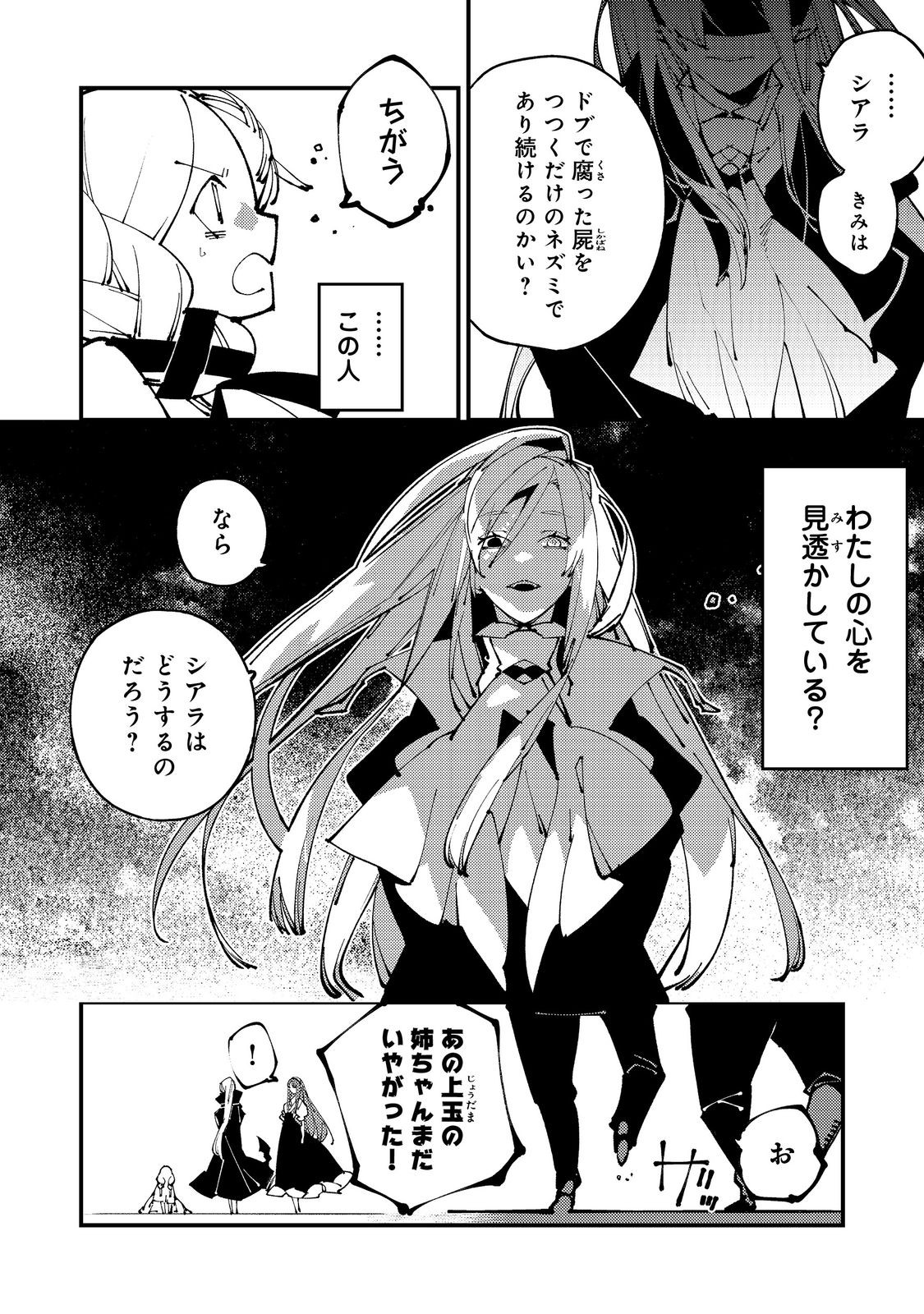 隻眼・隻腕・隻脚の魔術師@COMIC～森の小屋に籠っていたら早2000年。気づけば魔神と呼ばれていた。僕はただ魔術の探求をしたいだけなのに～ 第14話 - Next 第15話