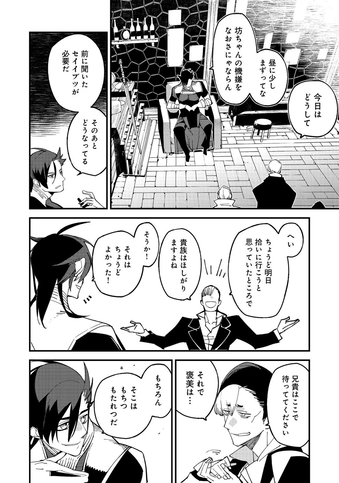 隻眼・隻腕・隻脚の魔術師@COMIC～森の小屋に籠っていたら早2000年。気づけば魔神と呼ばれていた。僕はただ魔術の探求をしたいだけなのに～ 第15話 - Next 第16話