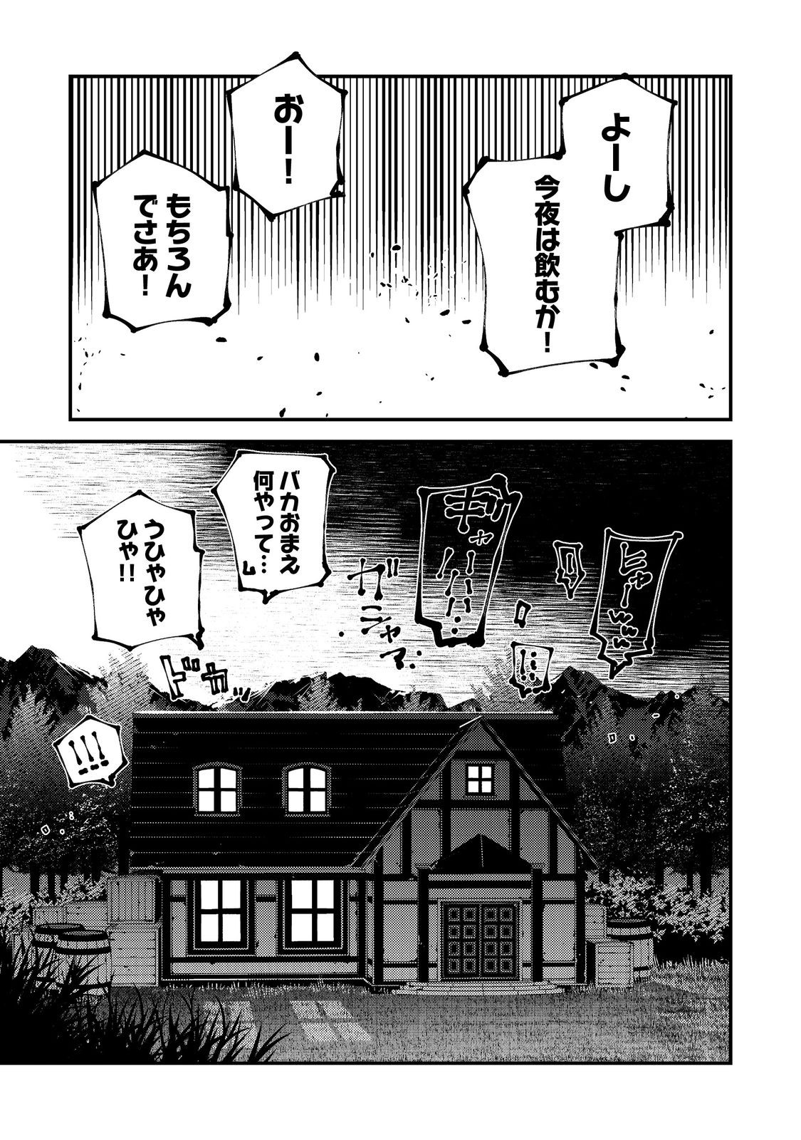 隻眼・隻腕・隻脚の魔術師@COMIC～森の小屋に籠っていたら早2000年。気づけば魔神と呼ばれていた。僕はただ魔術の探求をしたいだけなのに～ 第15話 - Next 第16話