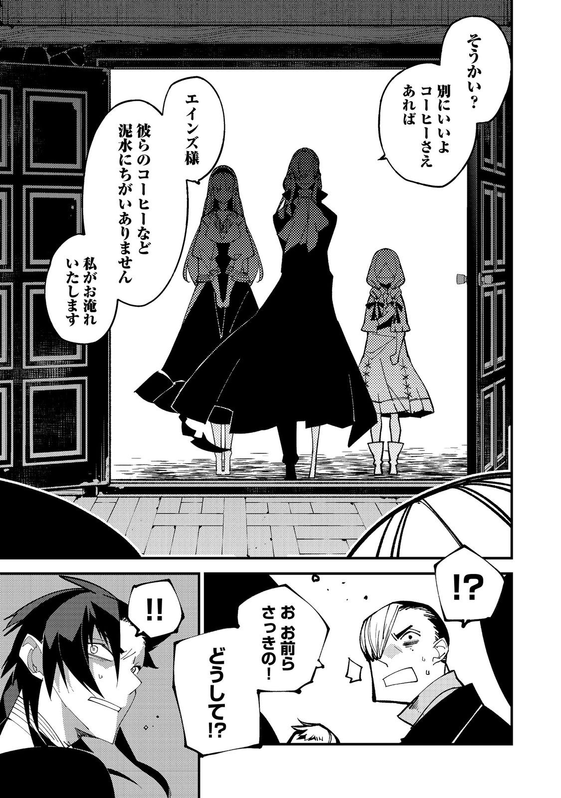 隻眼・隻腕・隻脚の魔術師@COMIC～森の小屋に籠っていたら早2000年。気づけば魔神と呼ばれていた。僕はただ魔術の探求をしたいだけなのに～ 第15話 - Next 第16話