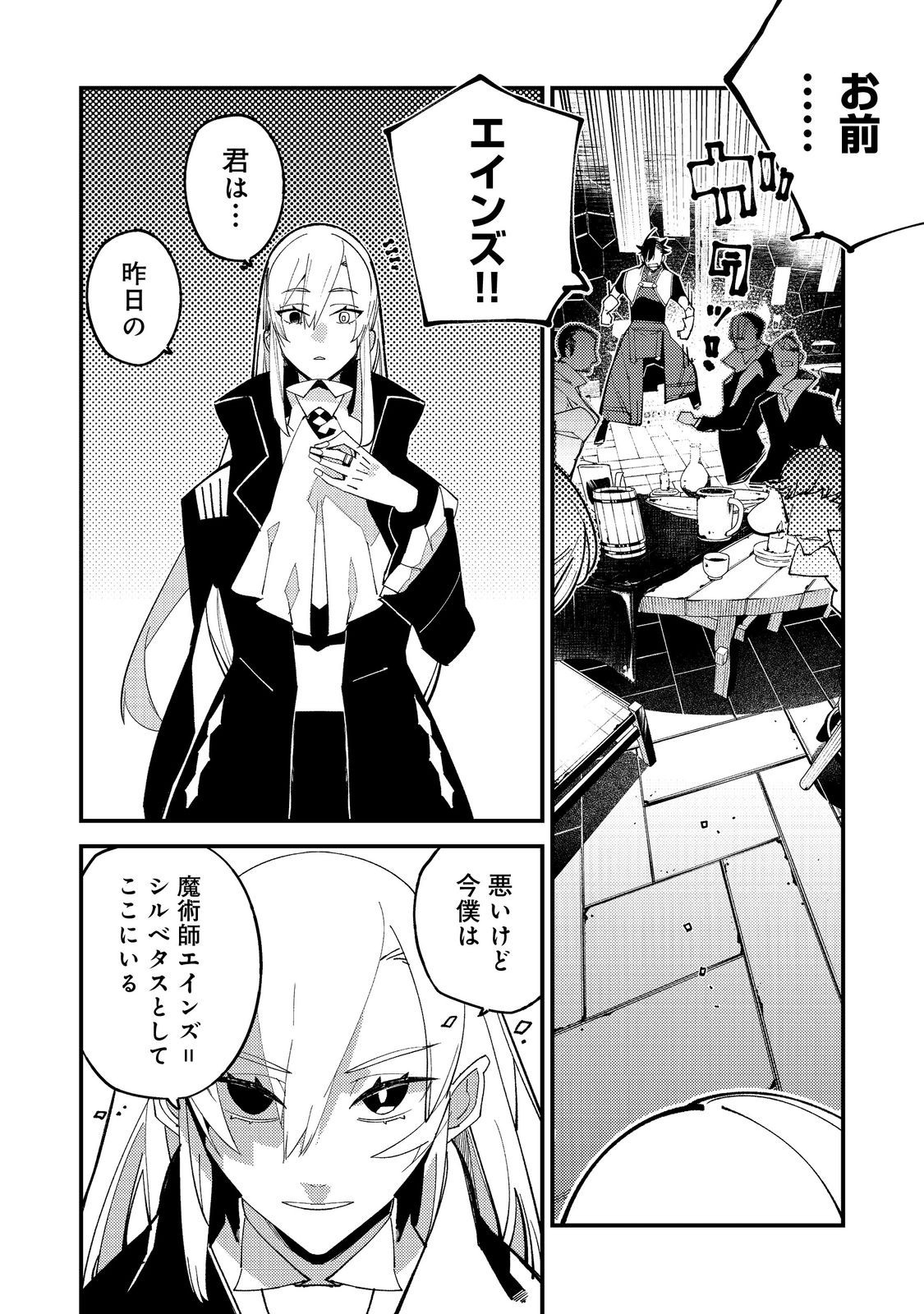 隻眼・隻腕・隻脚の魔術師@COMIC～森の小屋に籠っていたら早2000年。気づけば魔神と呼ばれていた。僕はただ魔術の探求をしたいだけなのに～ 第15話 - Next 第16話