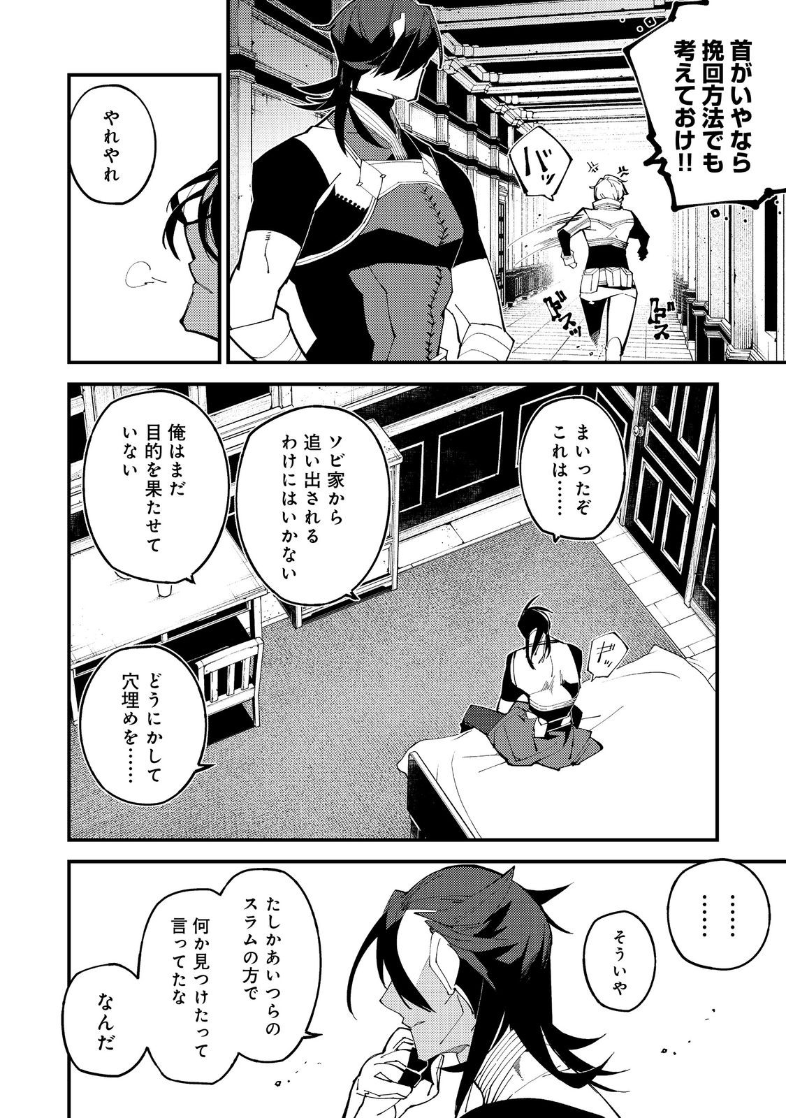 隻眼・隻腕・隻脚の魔術師@COMIC～森の小屋に籠っていたら早2000年。気づけば魔神と呼ばれていた。僕はただ魔術の探求をしたいだけなのに～ 第15話 - Next 第16話