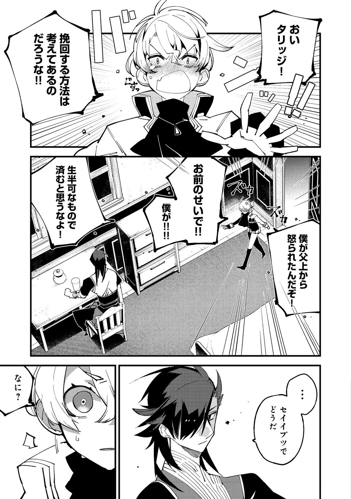 隻眼・隻腕・隻脚の魔術師@COMIC～森の小屋に籠っていたら早2000年。気づけば魔神と呼ばれていた。僕はただ魔術の探求をしたいだけなのに～ 第15話 - Next 第16話