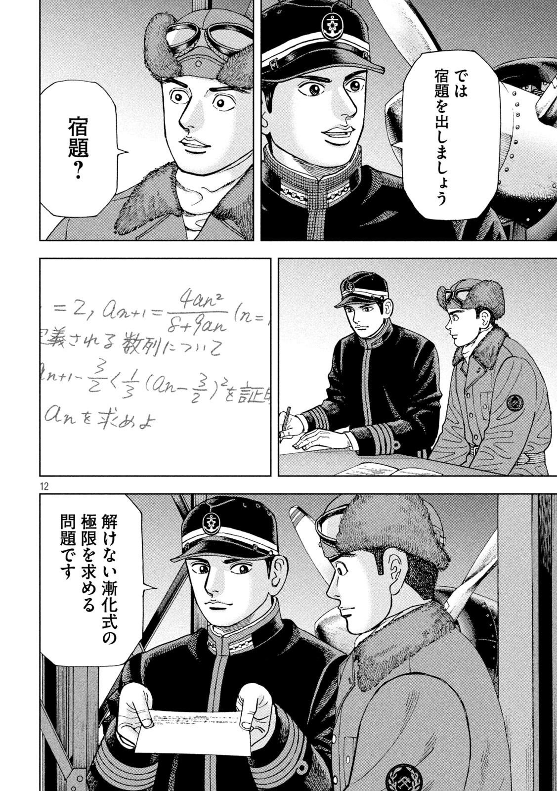 アルキメデスの大戦 第316話 - Page 12