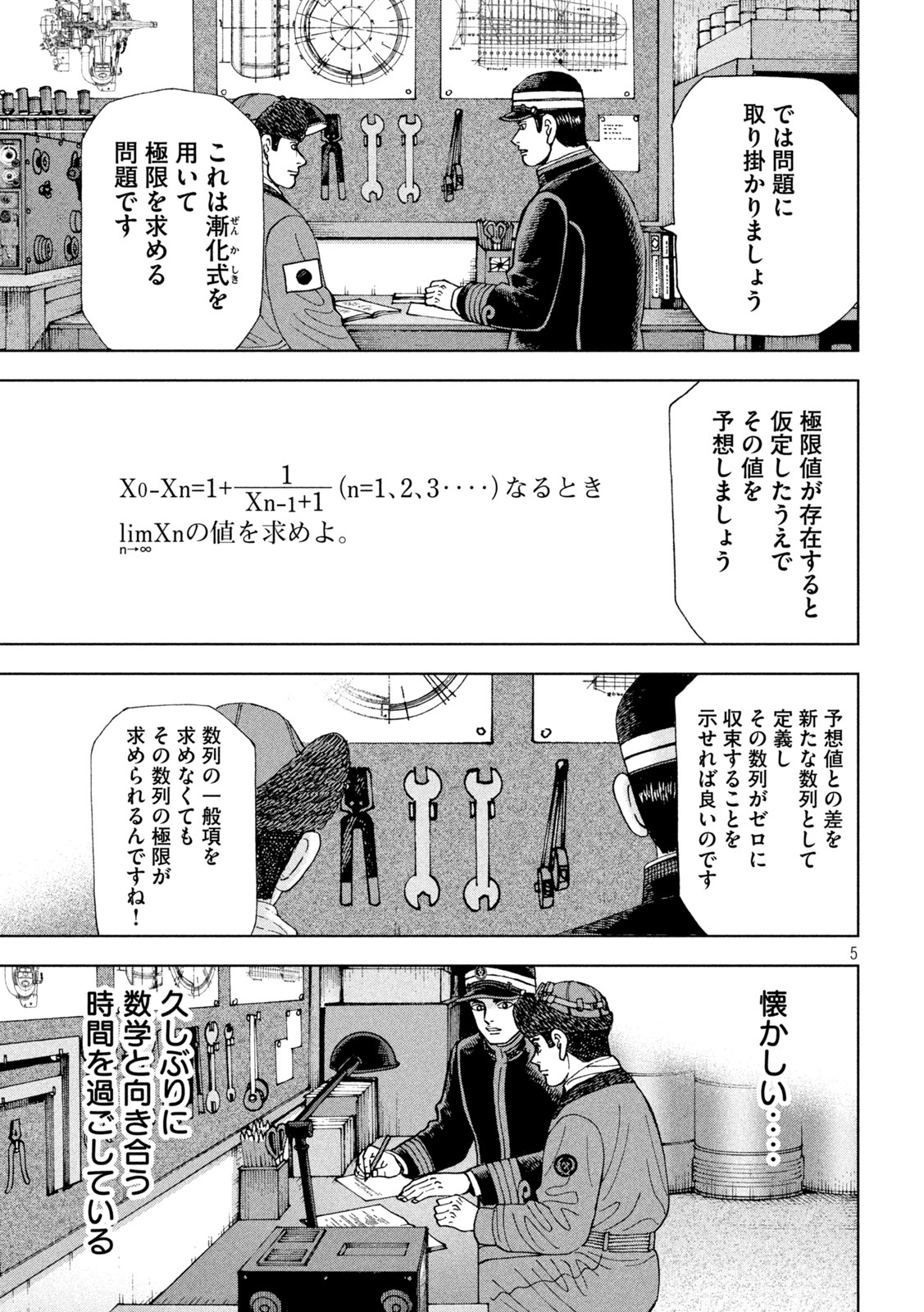 アルキメデスの大戦 第316話 - Page 5