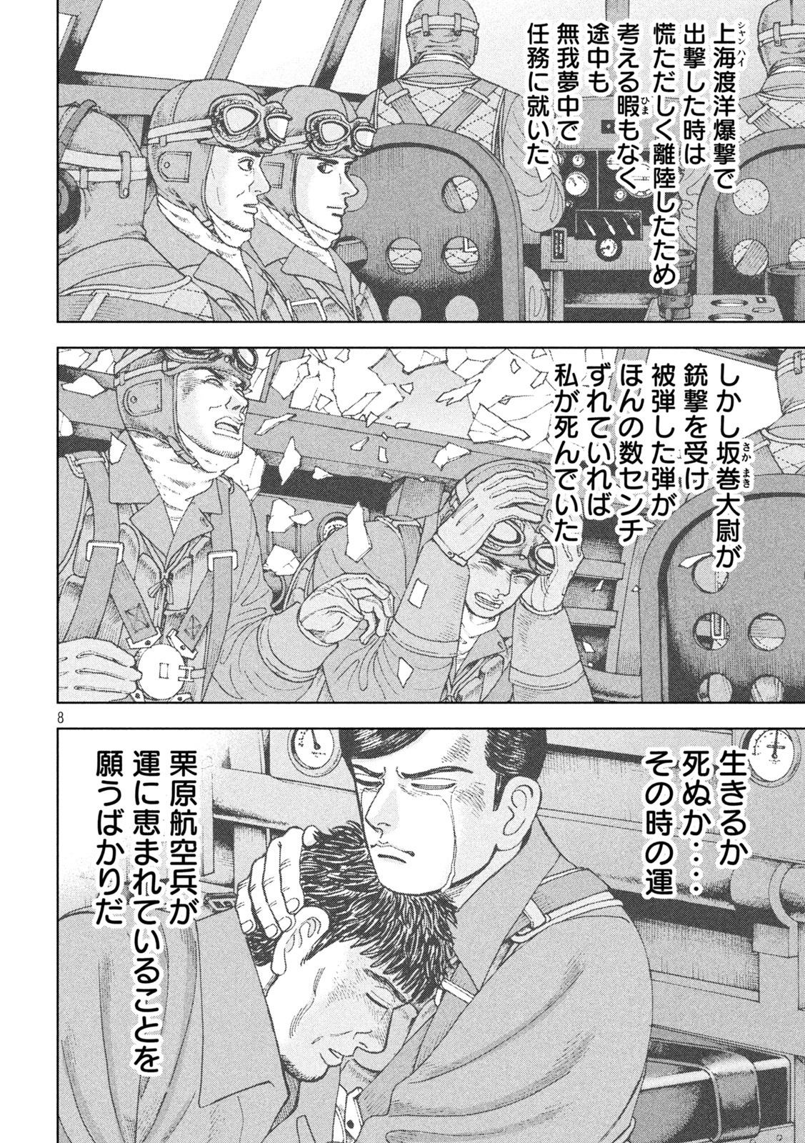 アルキメデスの大戦 第316話 - Page 8