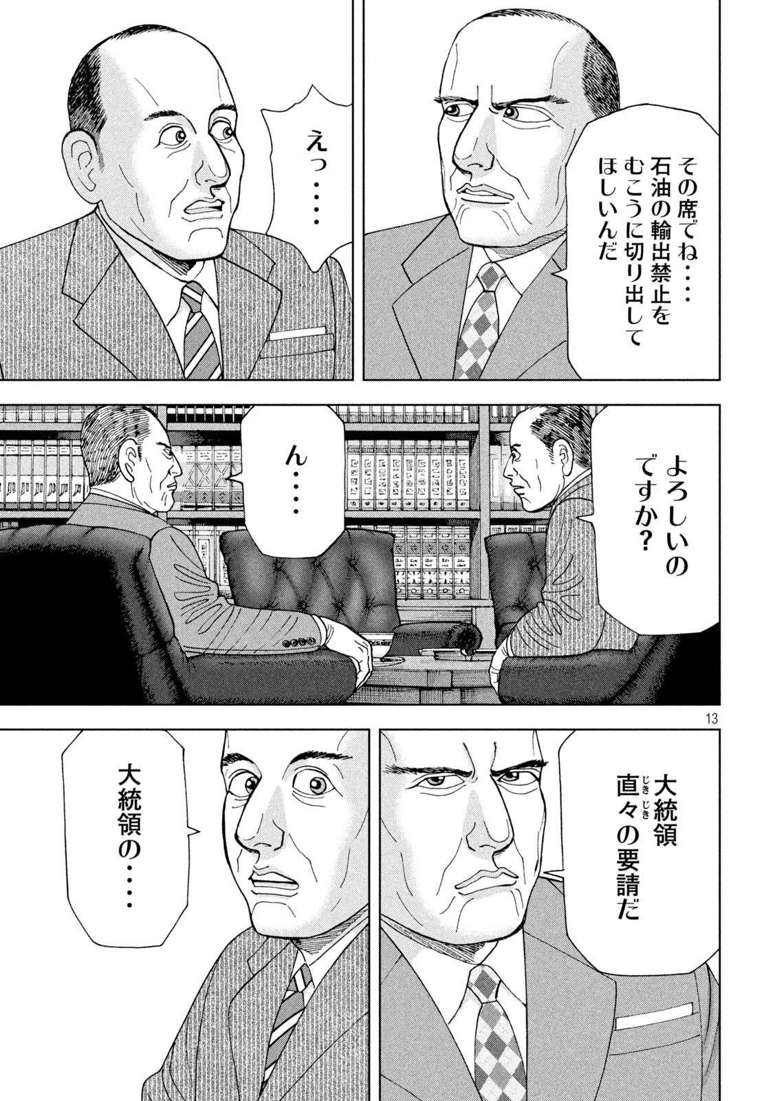 アルキメデスの大戦 第296話 - Page 13