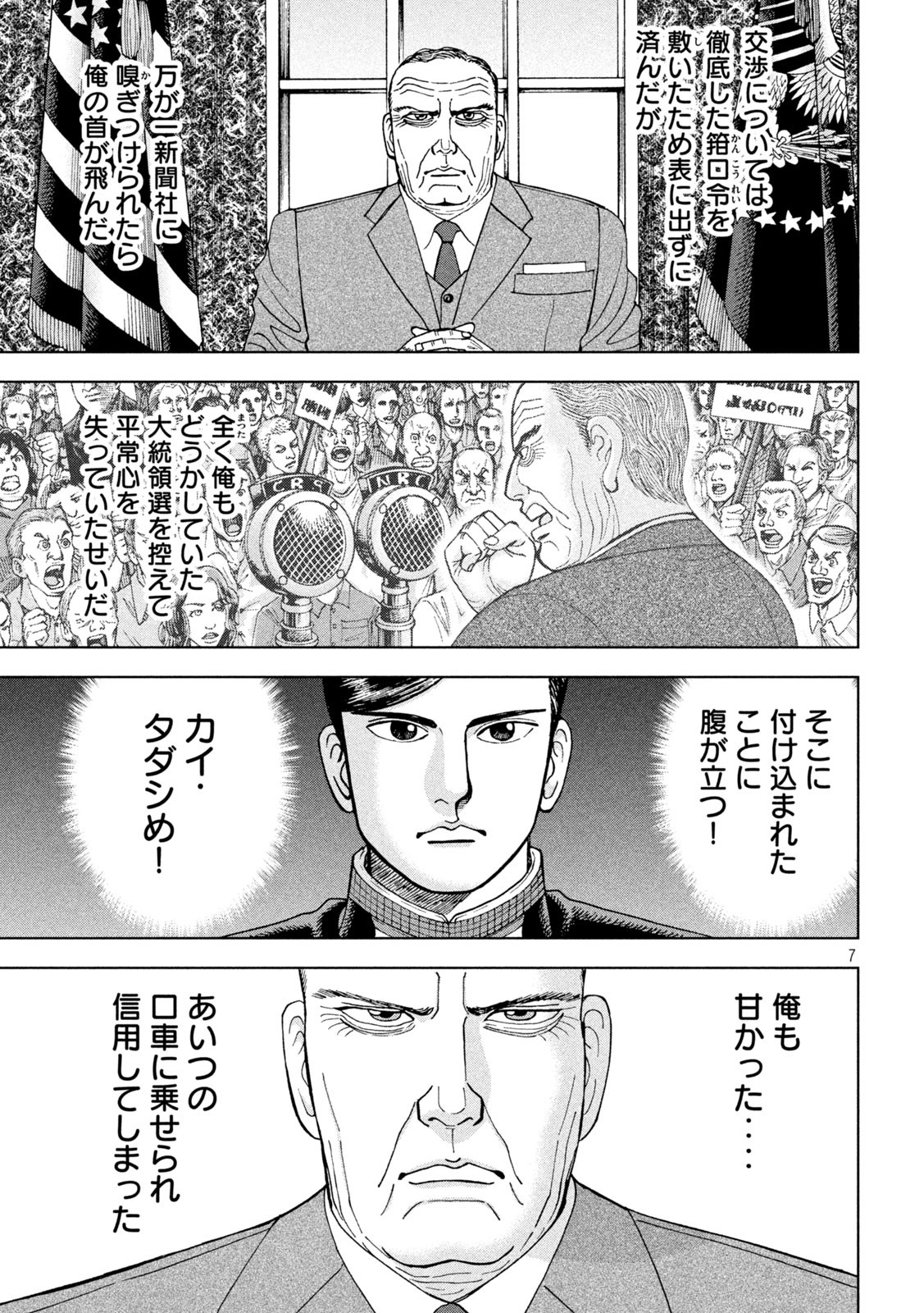 アルキメデスの大戦 第296話 - Page 7