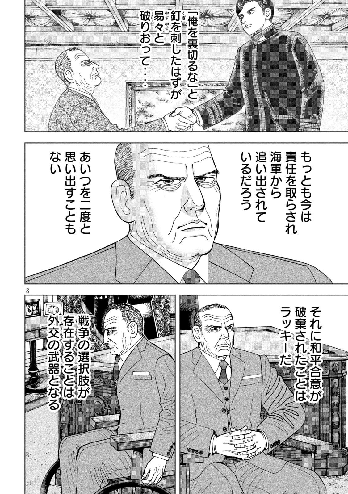 アルキメデスの大戦 第296話 - Page 8