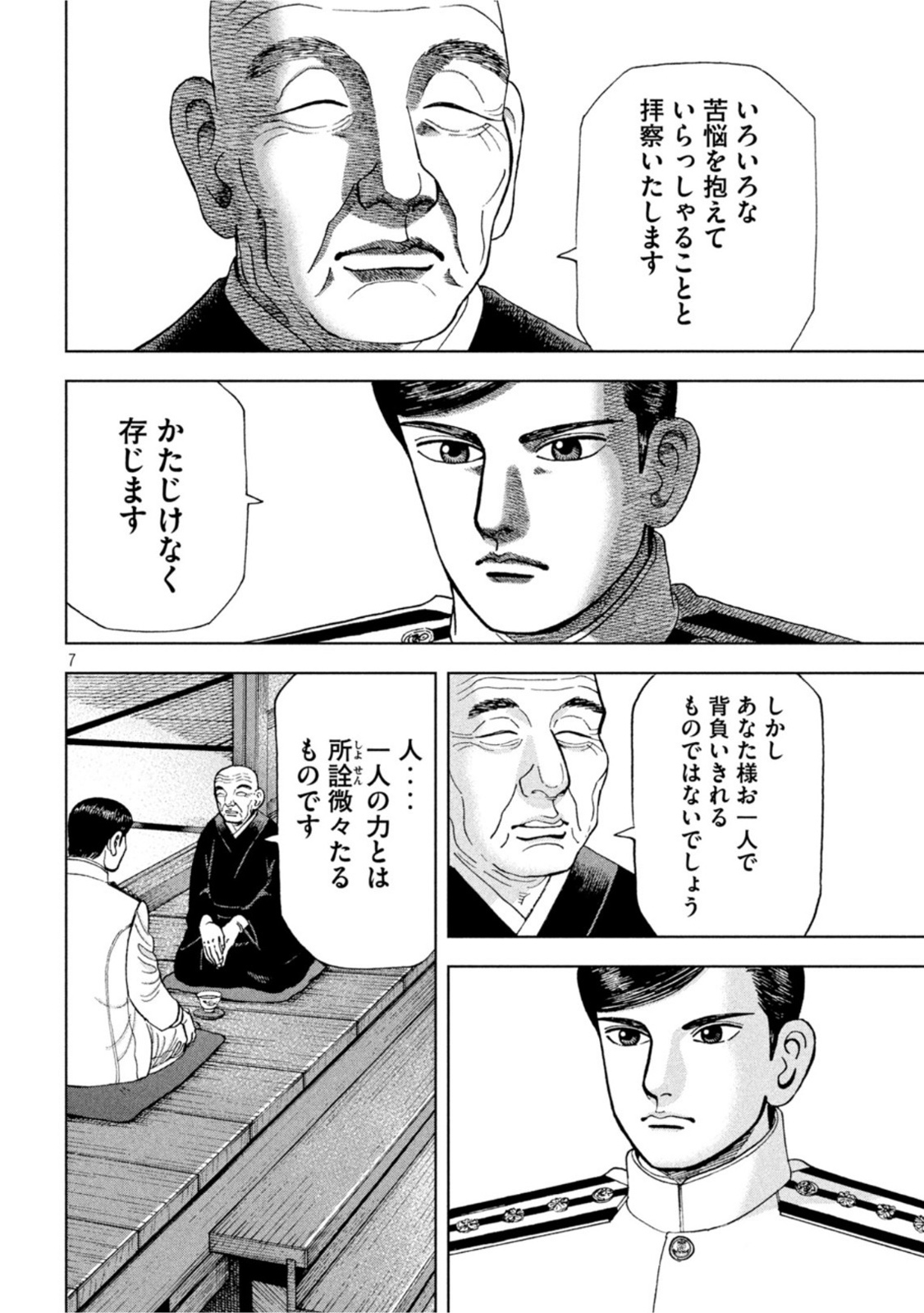 アルキメデスの大戦 第300話 - Page 6