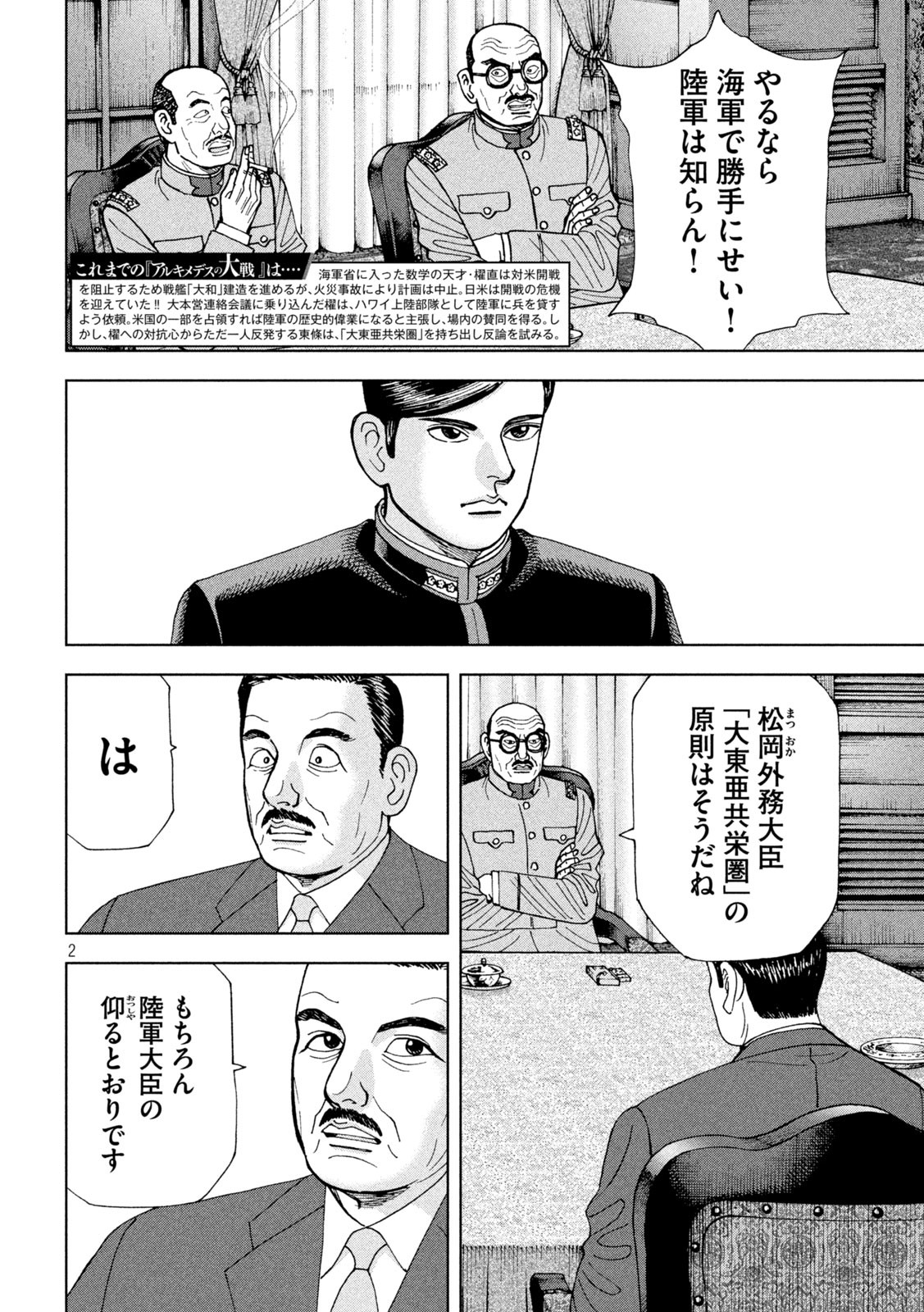 アルキメデスの大戦 第273話 - Page 2