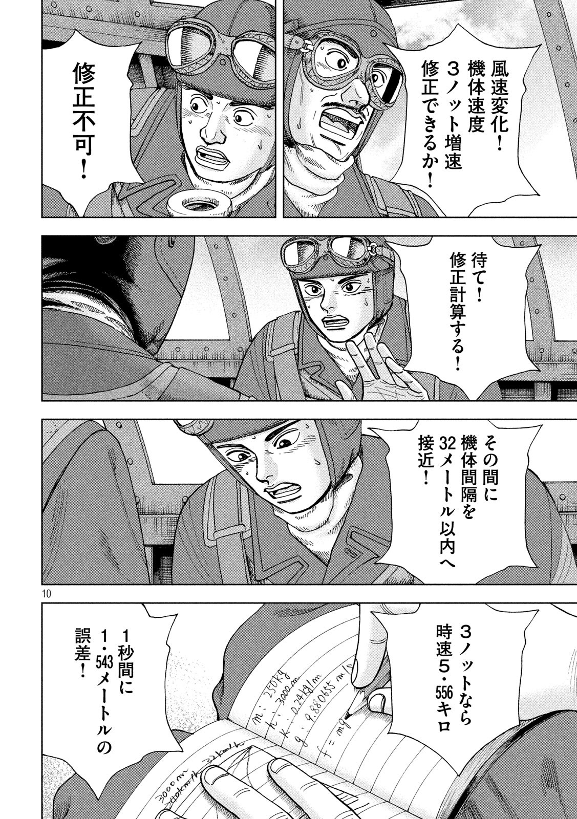 アルキメデスの大戦 第157話 - Page 4