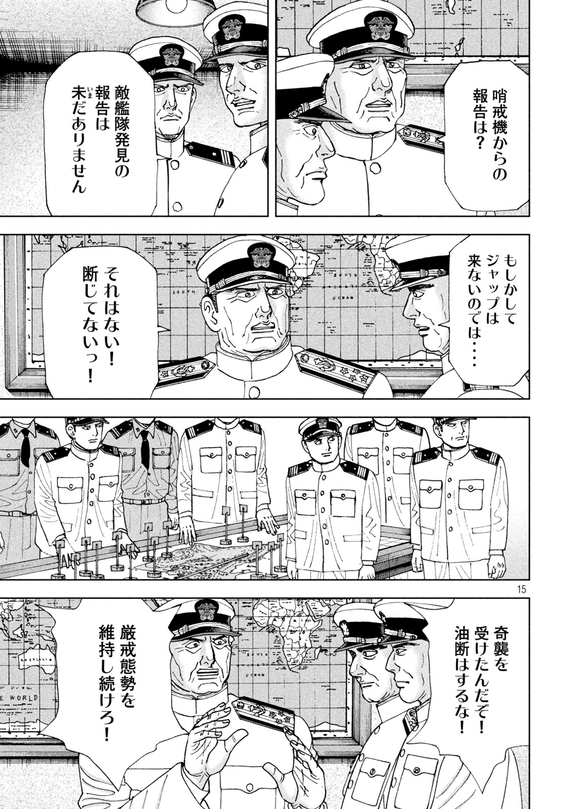 アルキメデスの大戦 第337話 - Page 15