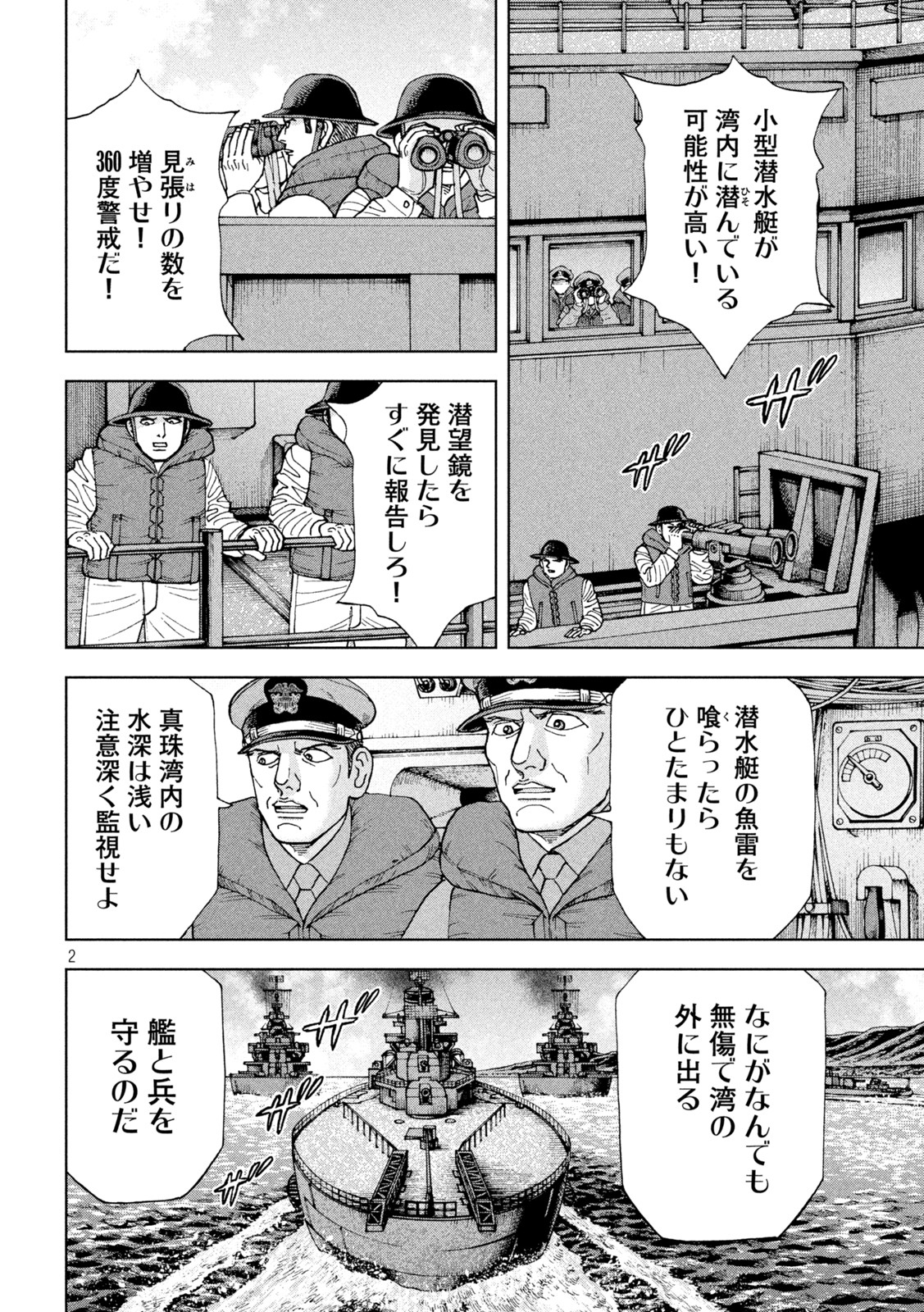 アルキメデスの大戦 第337話 - Page 2