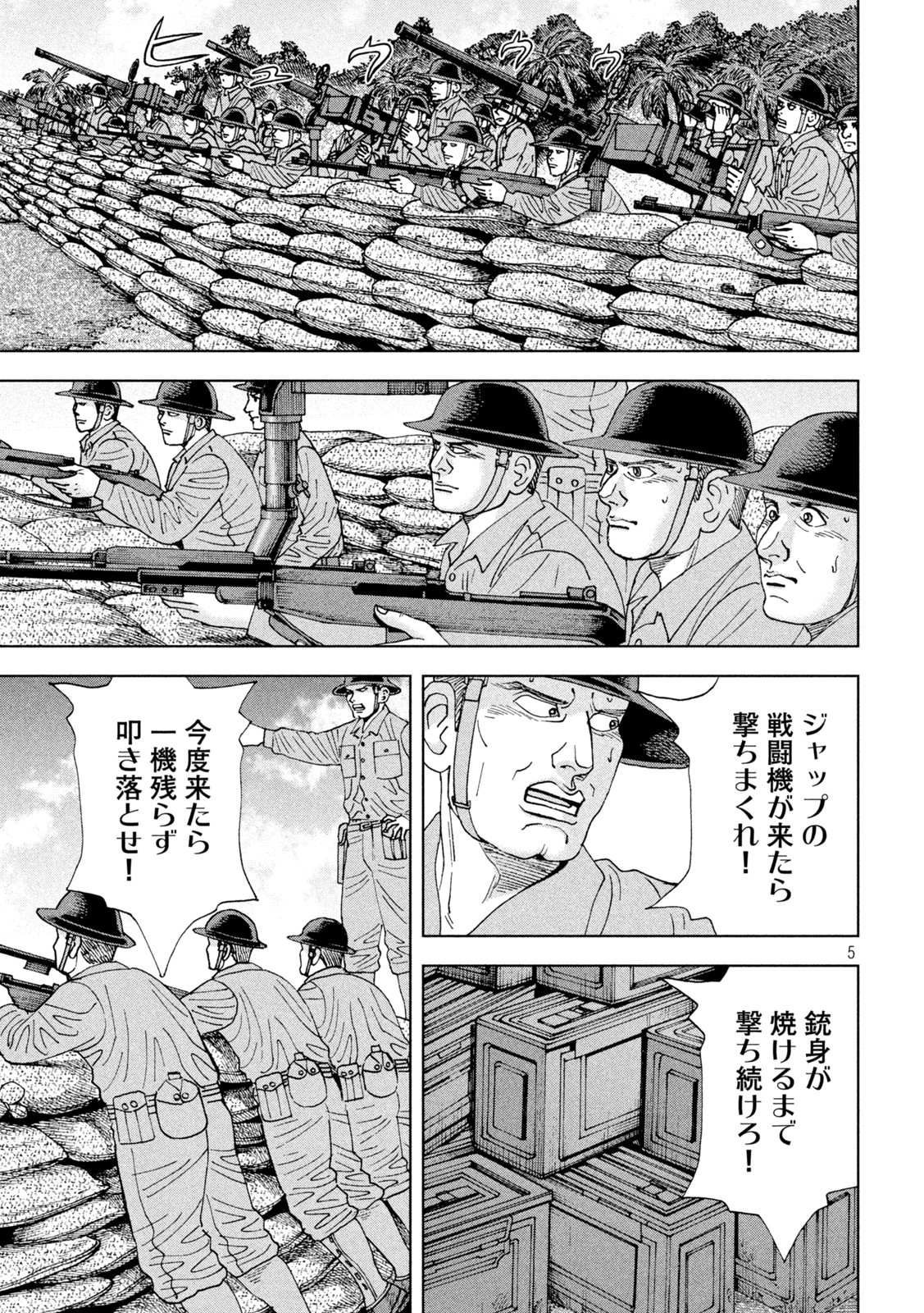 アルキメデスの大戦 第337話 - Page 5