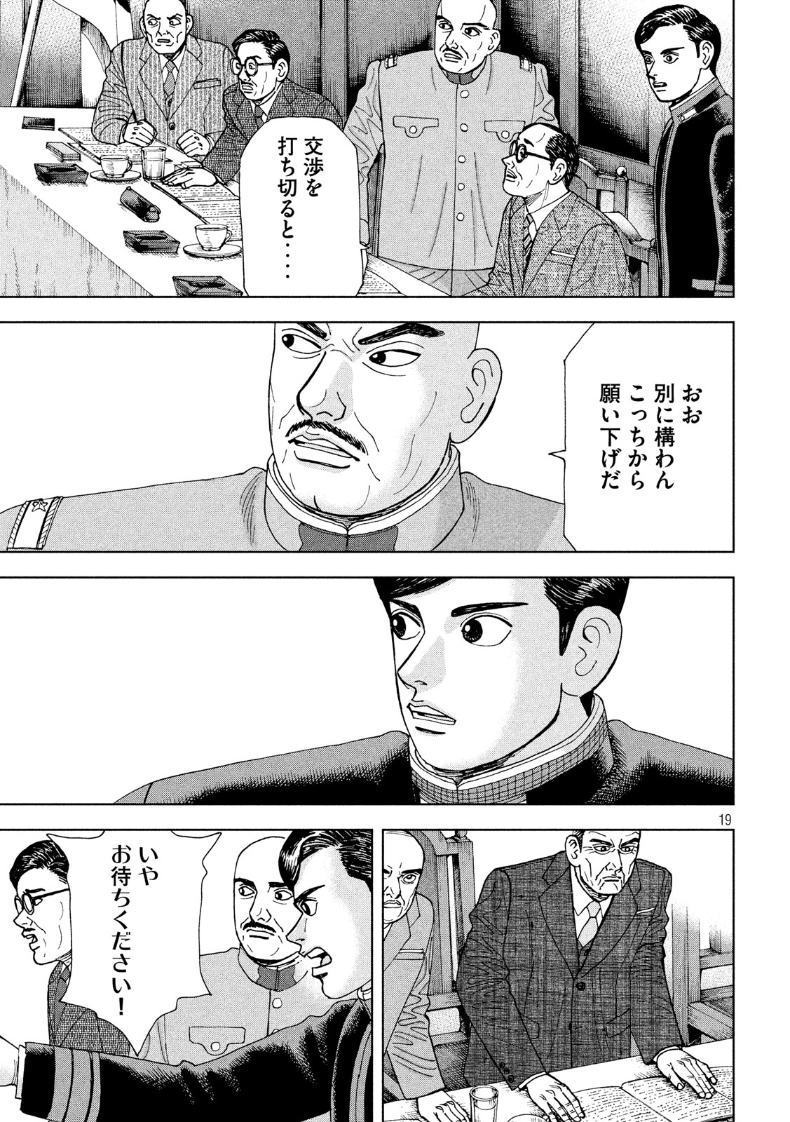 アルキメデスの大戦 第181話 - Page 19