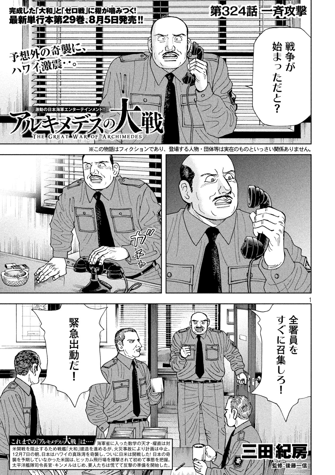 アルキメデスの大戦 第324話 - Page 1