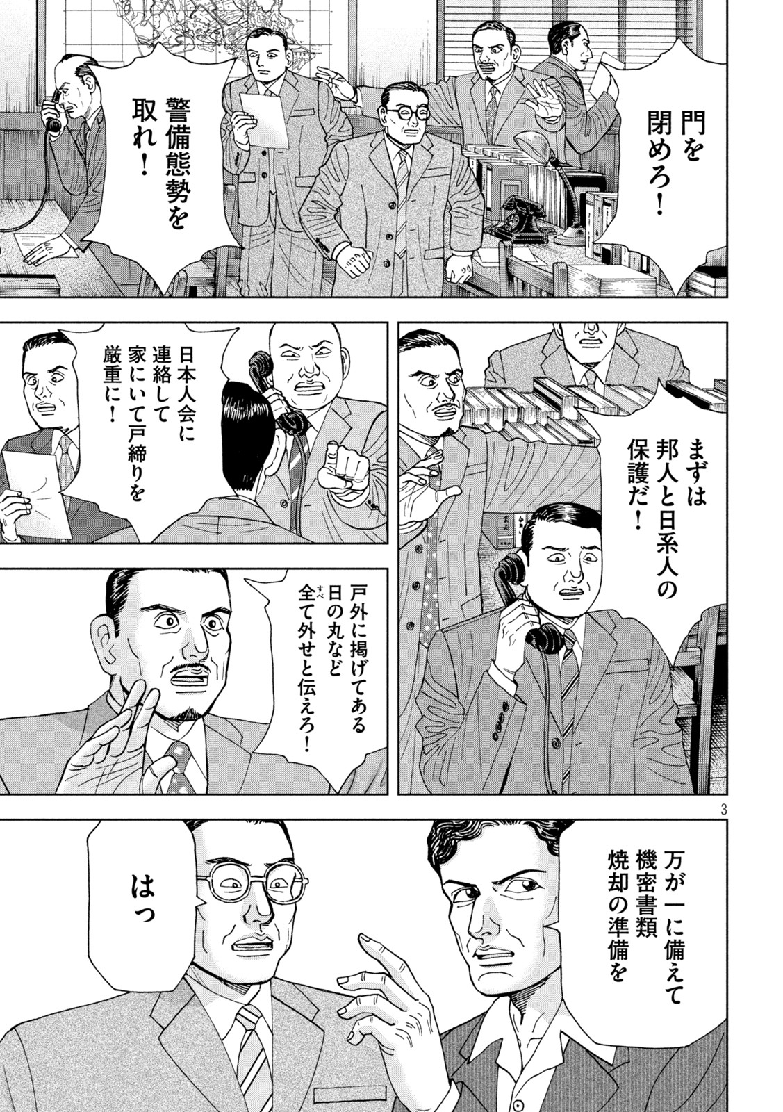 アルキメデスの大戦 第324話 - Page 3