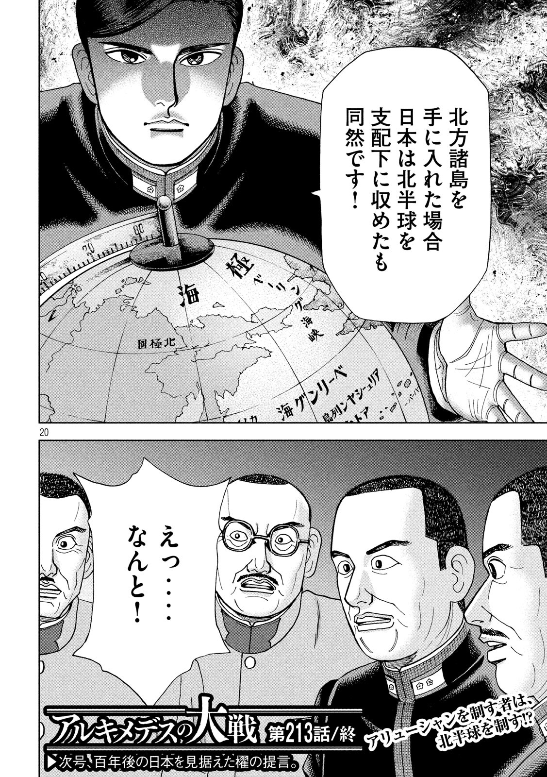 アルキメデスの大戦 第213話 - Page 20