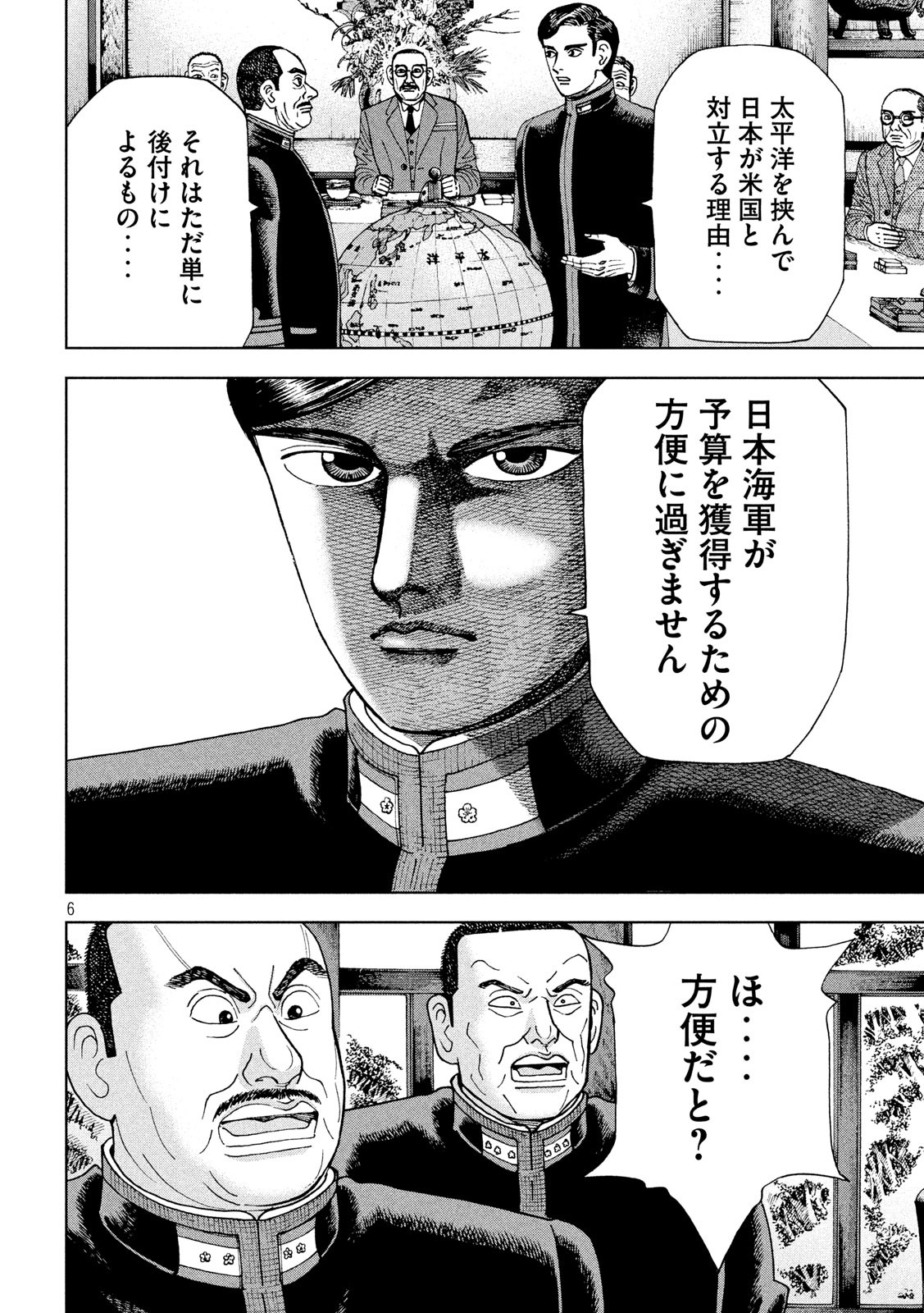 アルキメデスの大戦 第213話 - Page 6