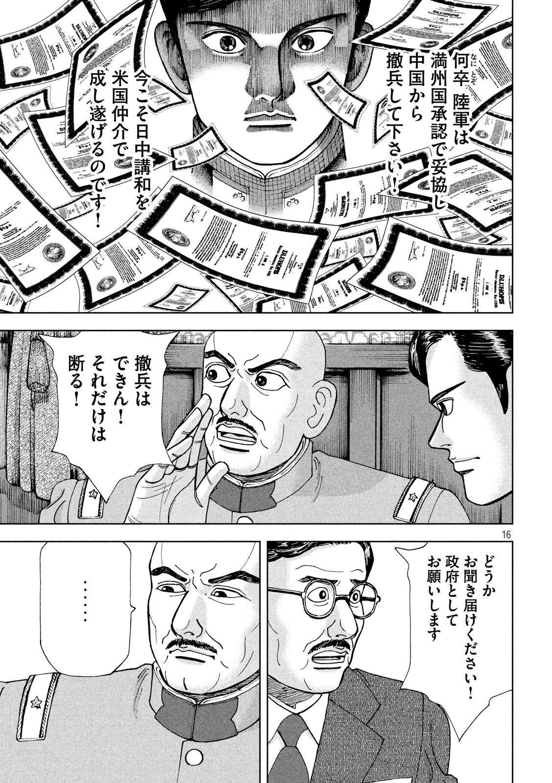 アルキメデスの大戦 第191話 - Page 16