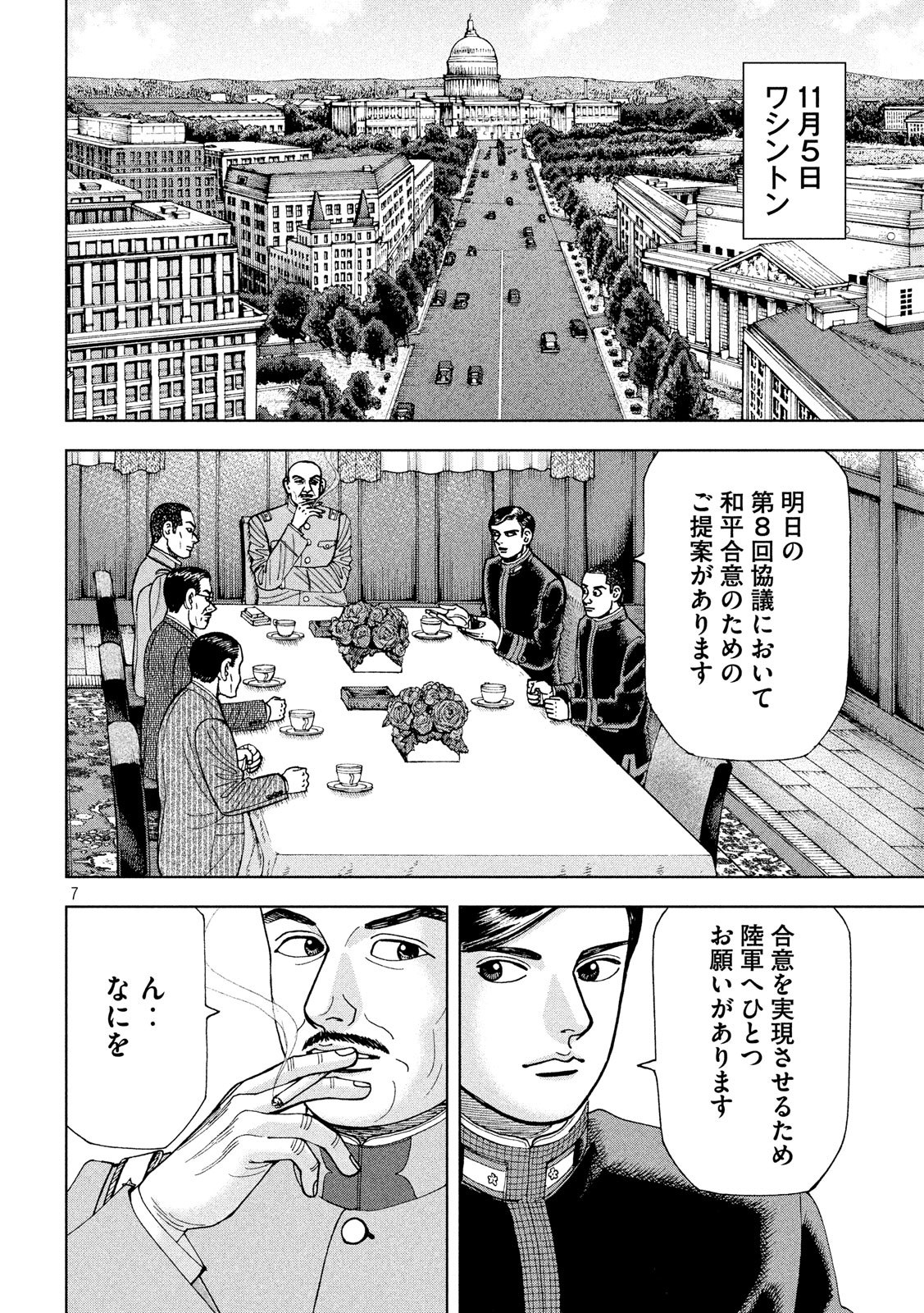 アルキメデスの大戦 第191話 - Page 7