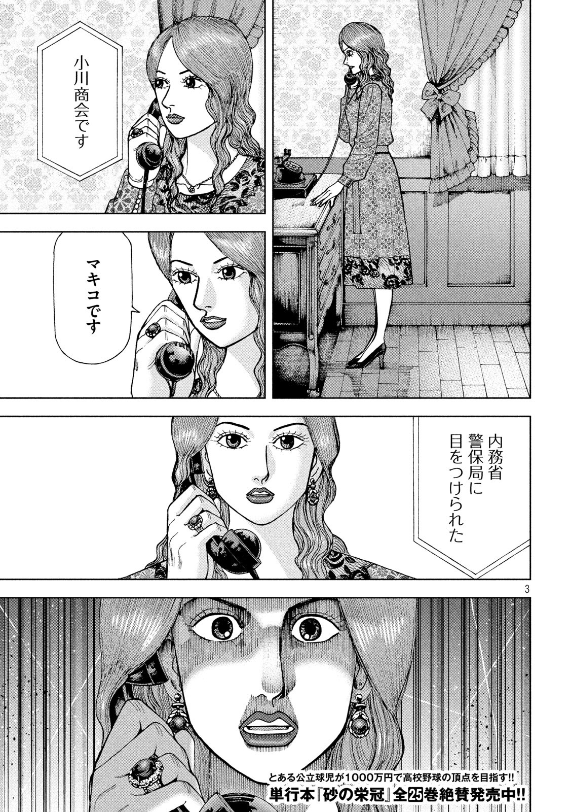 アルキメデスの大戦 第205話 - Page 3