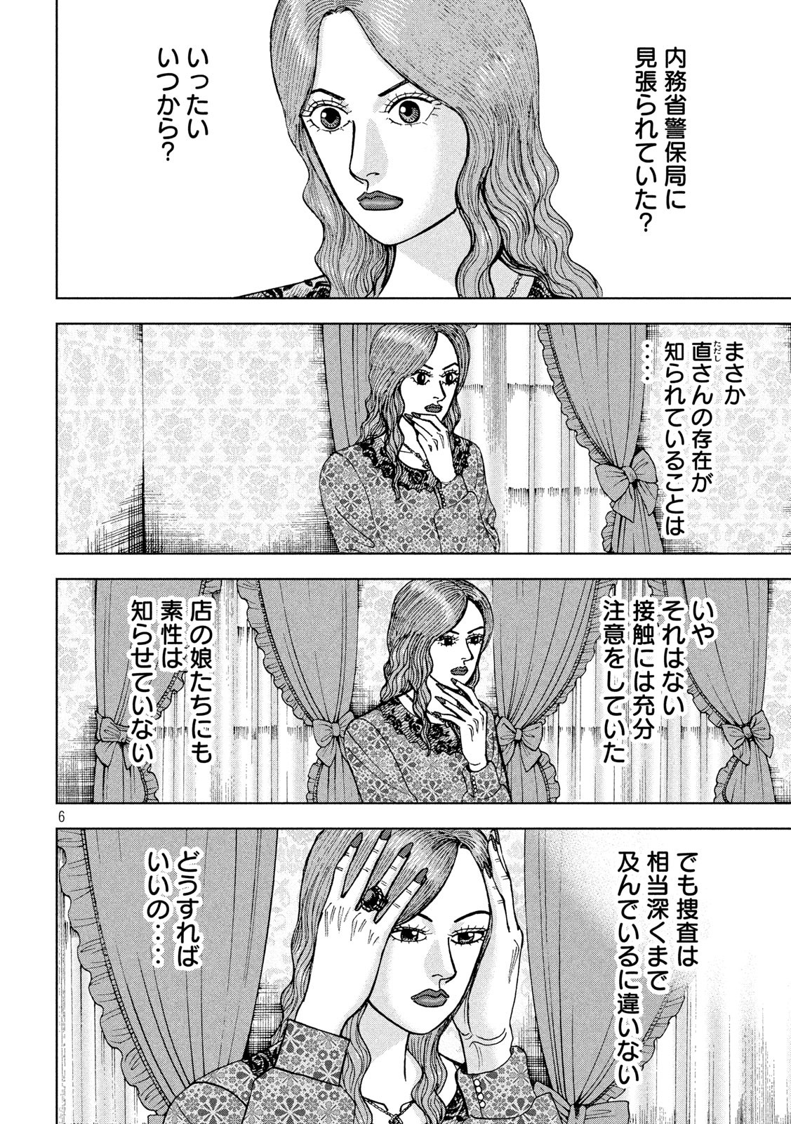 アルキメデスの大戦 第205話 - Page 6