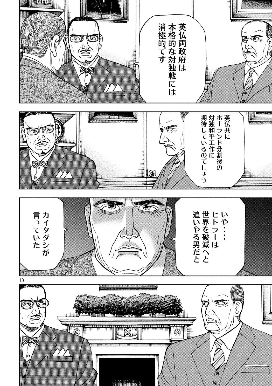 アルキメデスの大戦 第233話 - Page 10