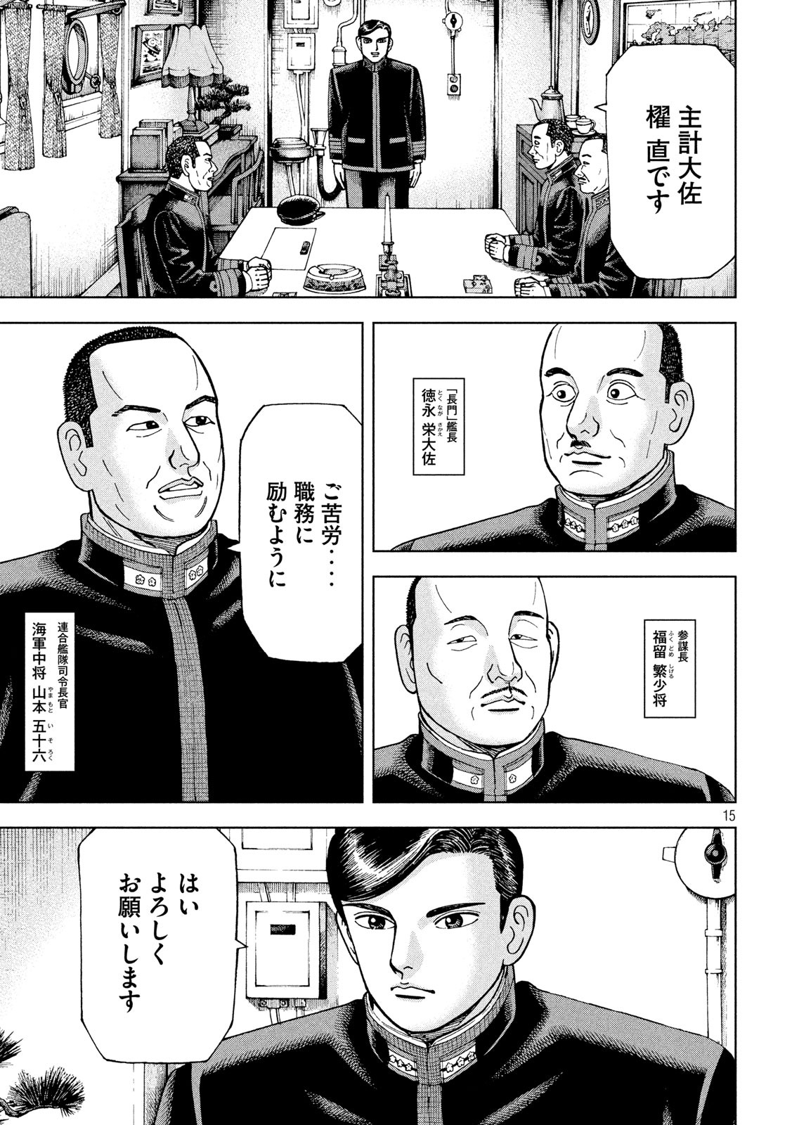 アルキメデスの大戦 第233話 - Page 15