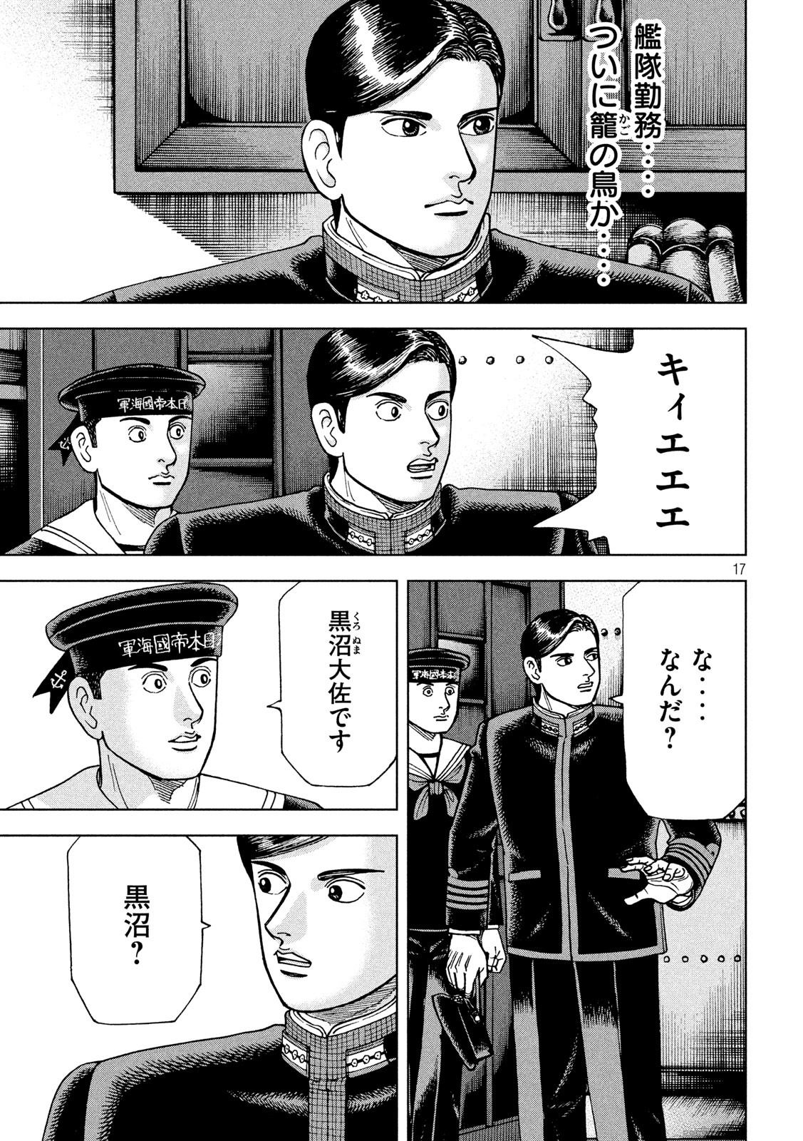 アルキメデスの大戦 第233話 - Page 17