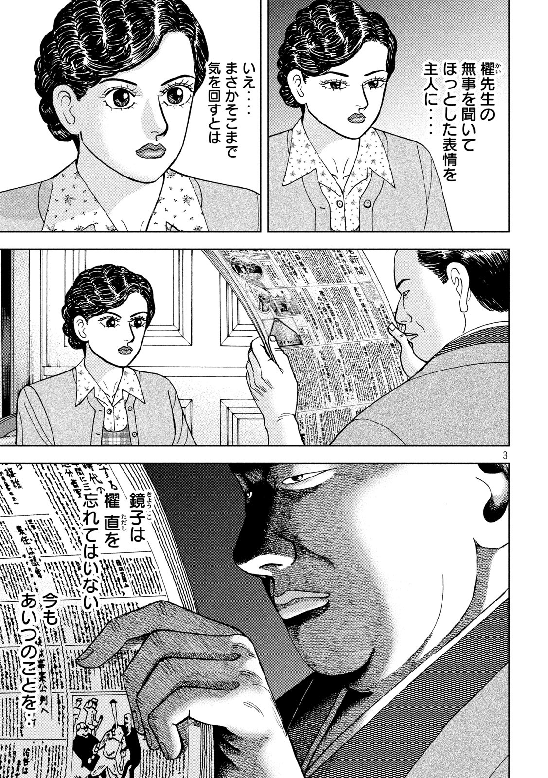 アルキメデスの大戦 第233話 - Page 3