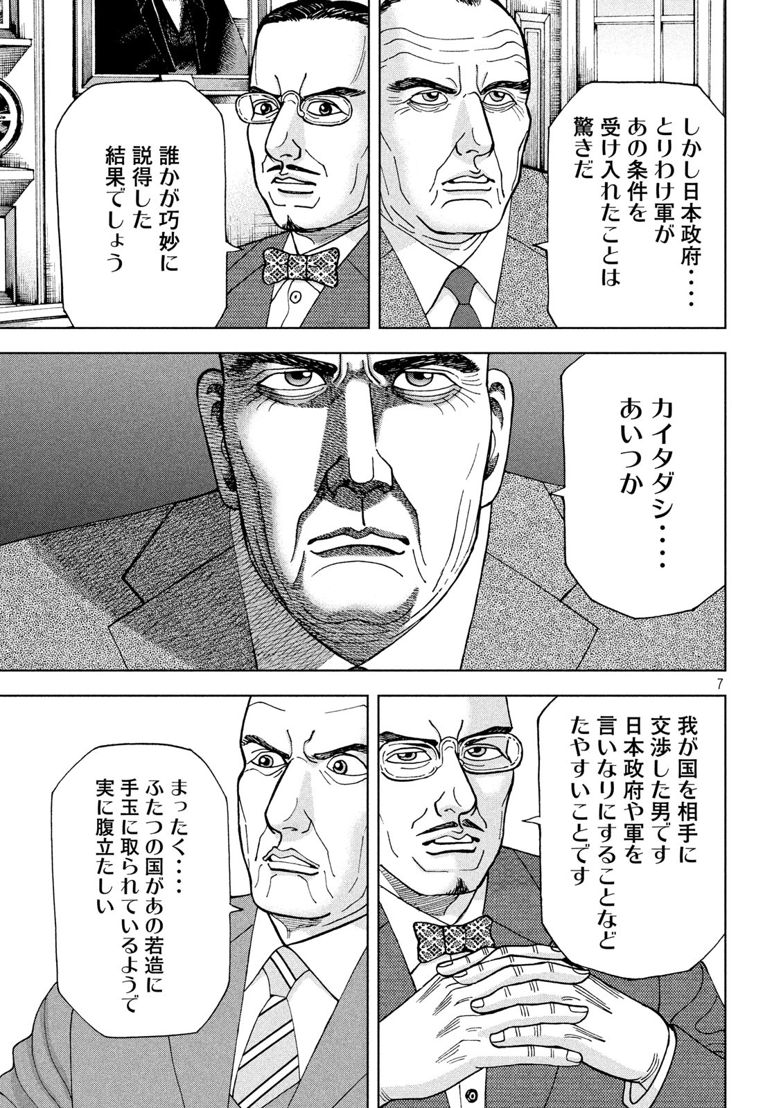 アルキメデスの大戦 第233話 - Page 7