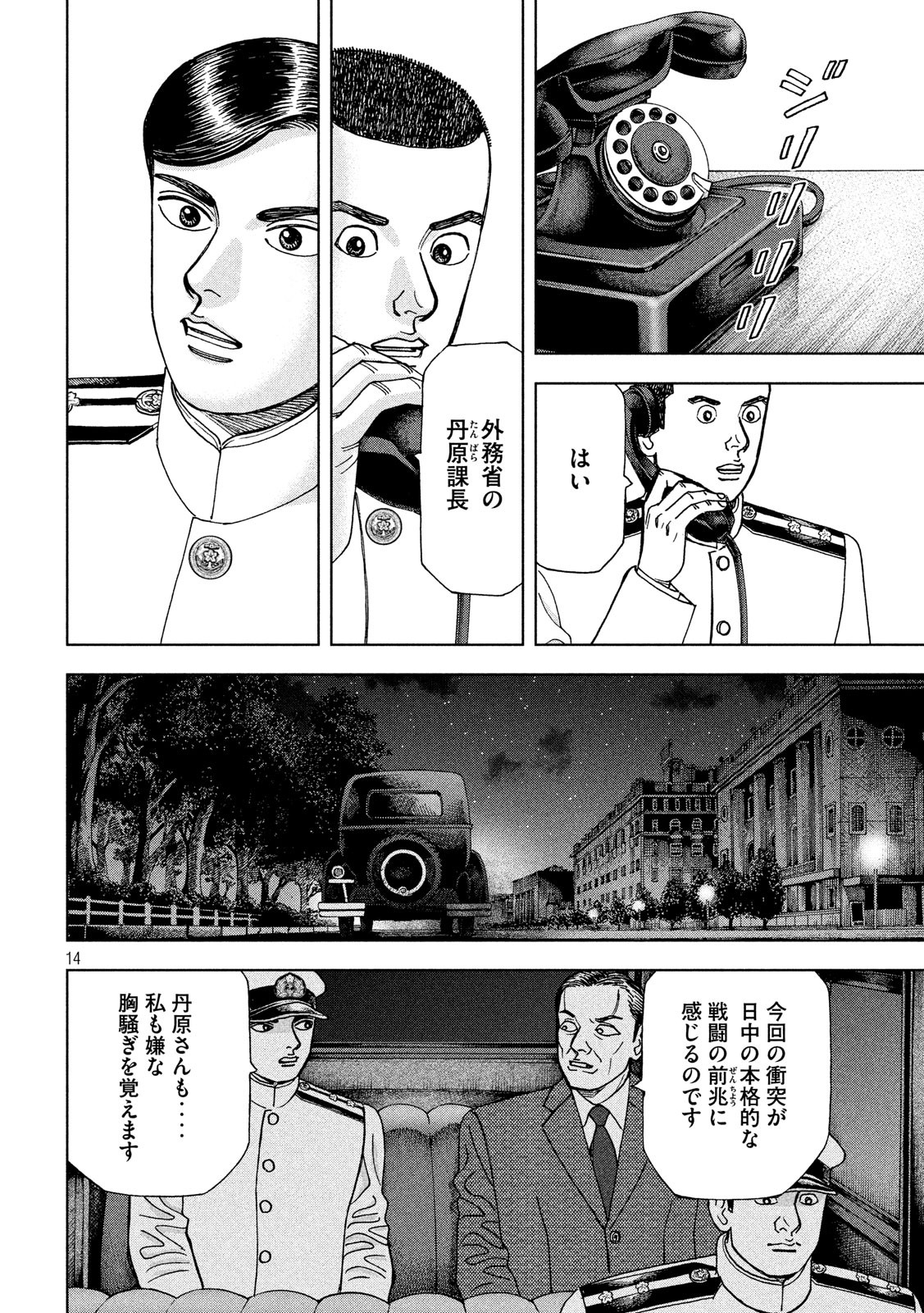 アルキメデスの大戦 第148話 - Page 14