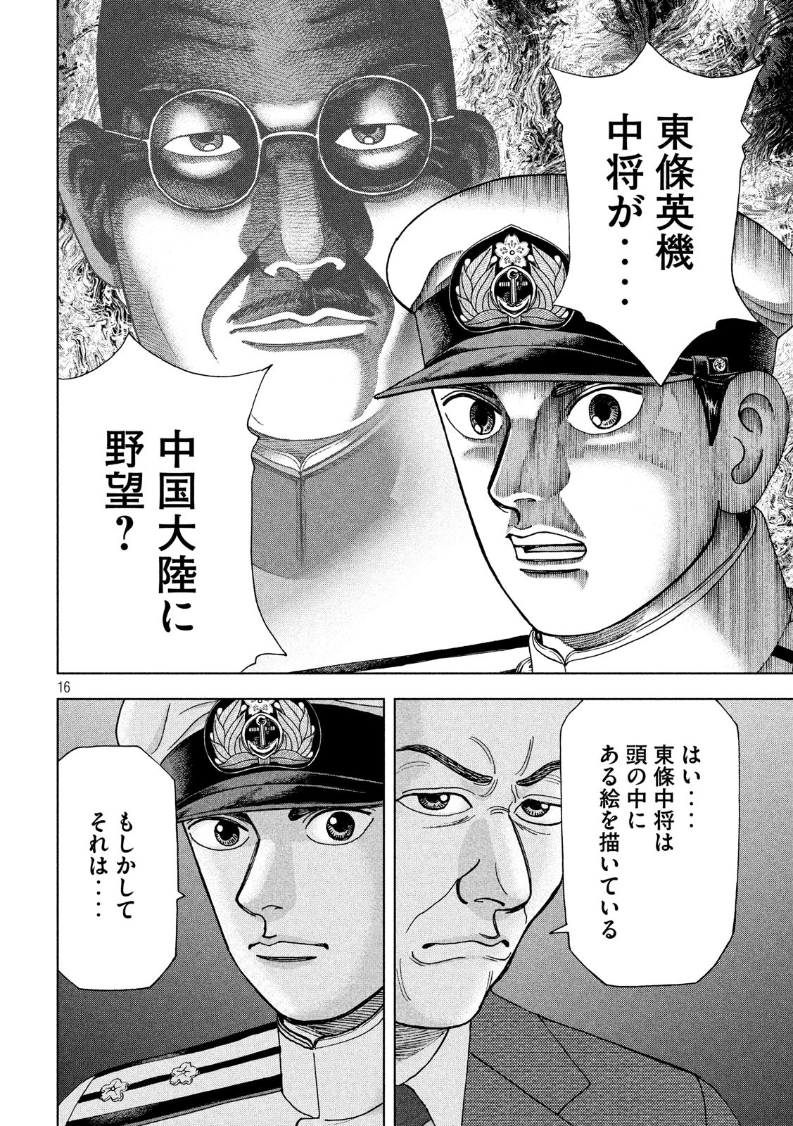 アルキメデスの大戦 第148話 - Page 16