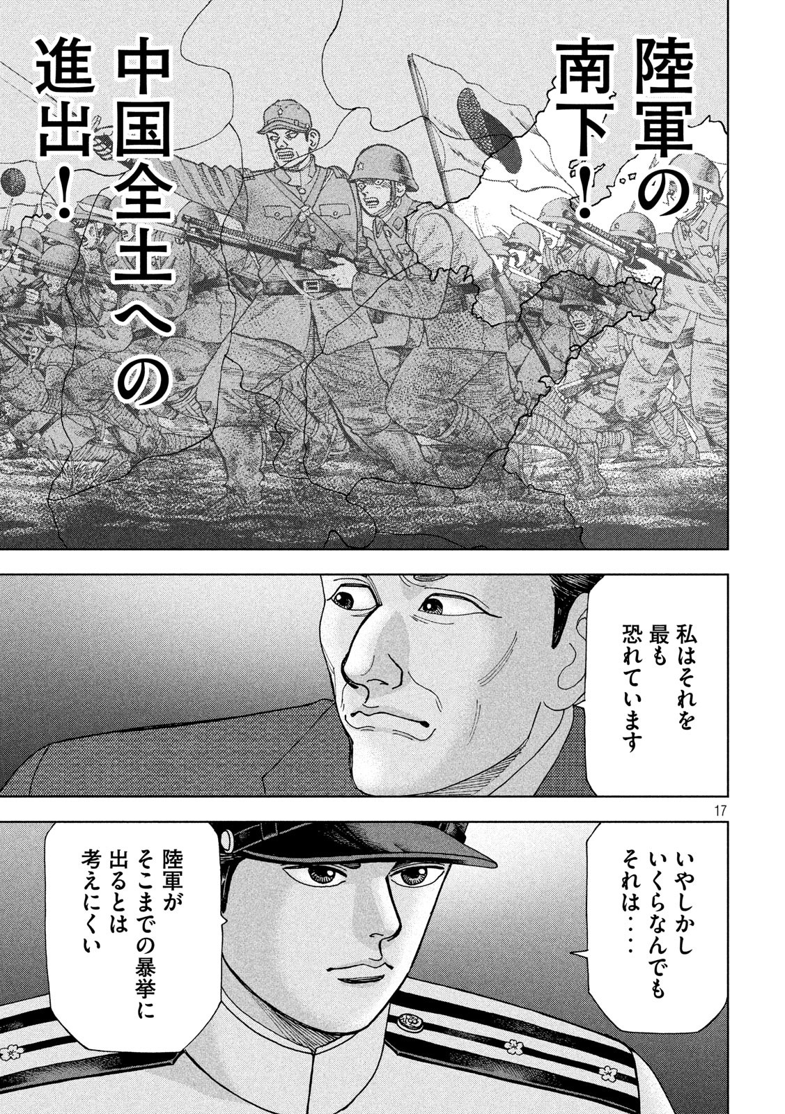 アルキメデスの大戦 第148話 - Page 17