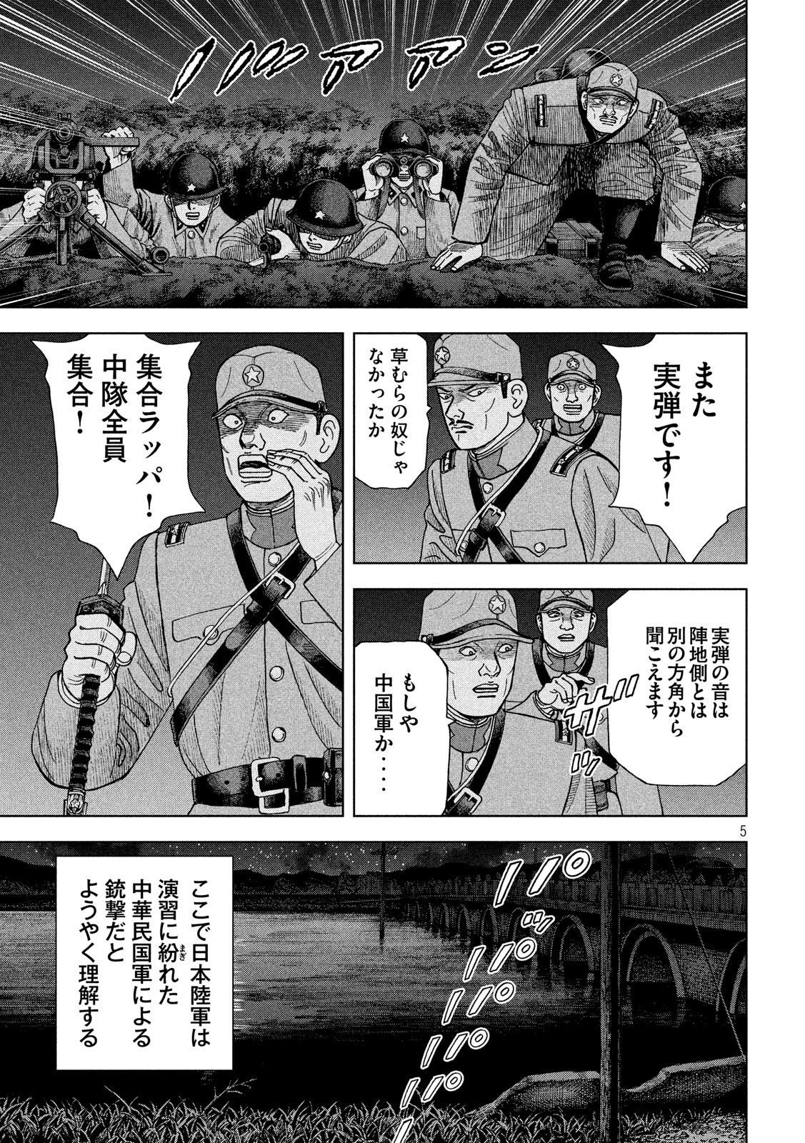 アルキメデスの大戦 第148話 - Page 5