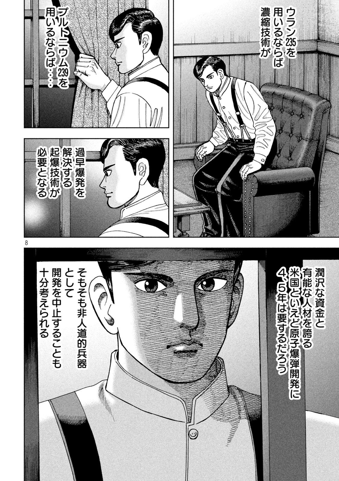 アルキメデスの大戦 第290話 - Page 8