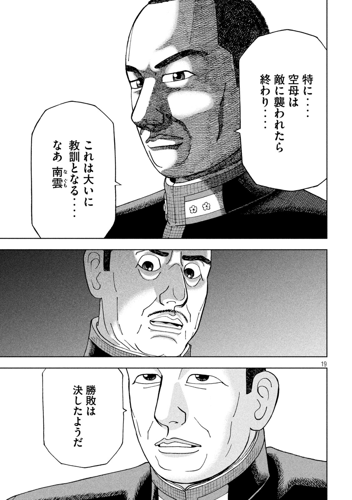 アルキメデスの大戦 第248話 - Page 19