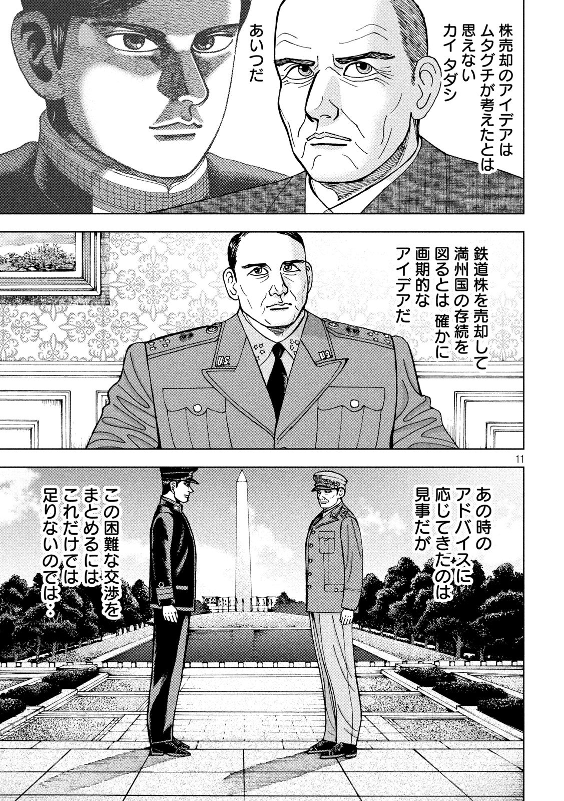 アルキメデスの大戦 第192話 - Page 11