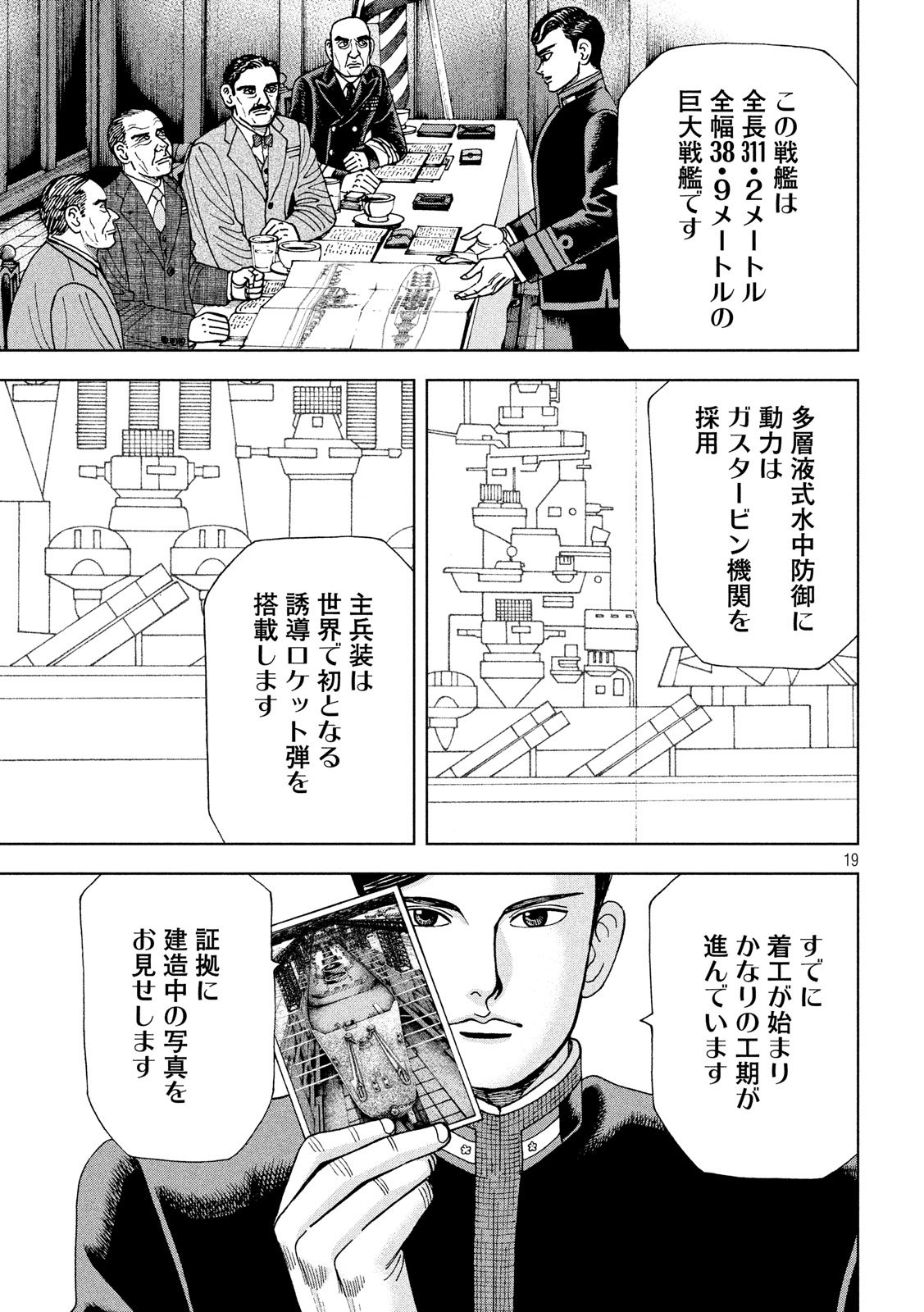 アルキメデスの大戦 第192話 - Page 19