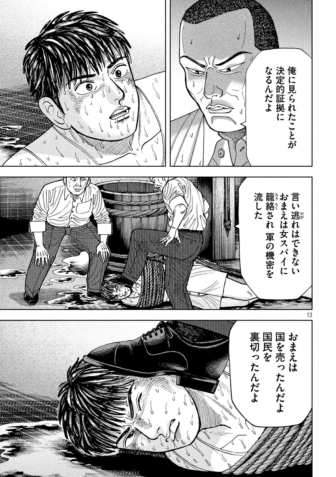 アルキメデスの大戦 第225話 - Page 13