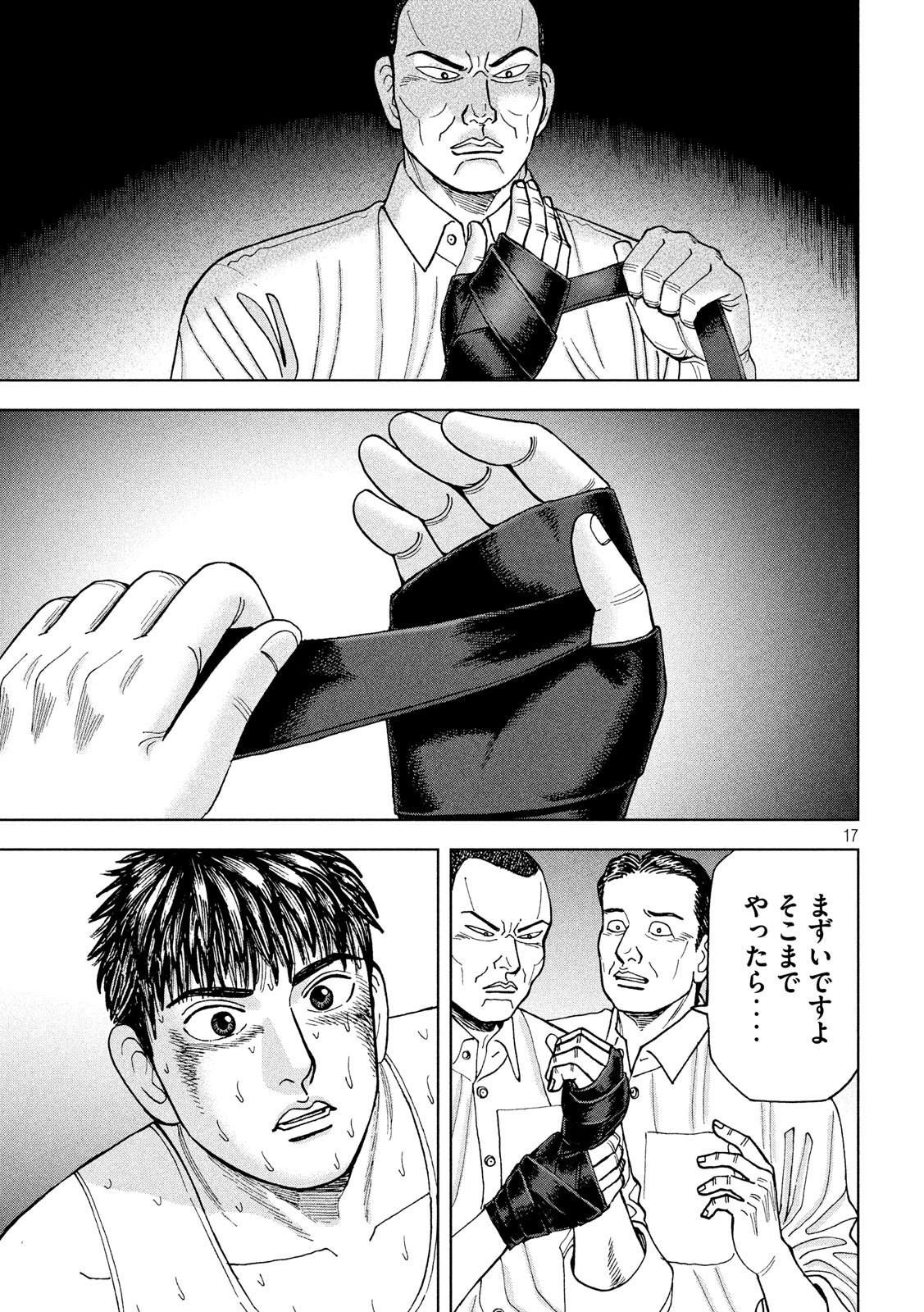 アルキメデスの大戦 第225話 - Page 17