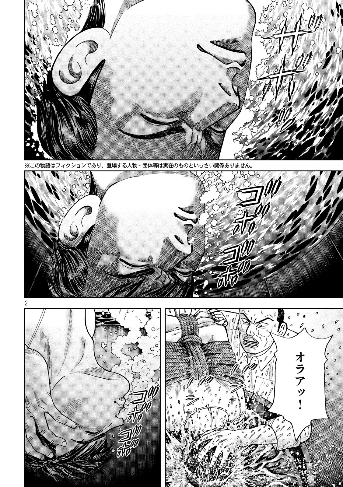 アルキメデスの大戦 第225話 - Page 2