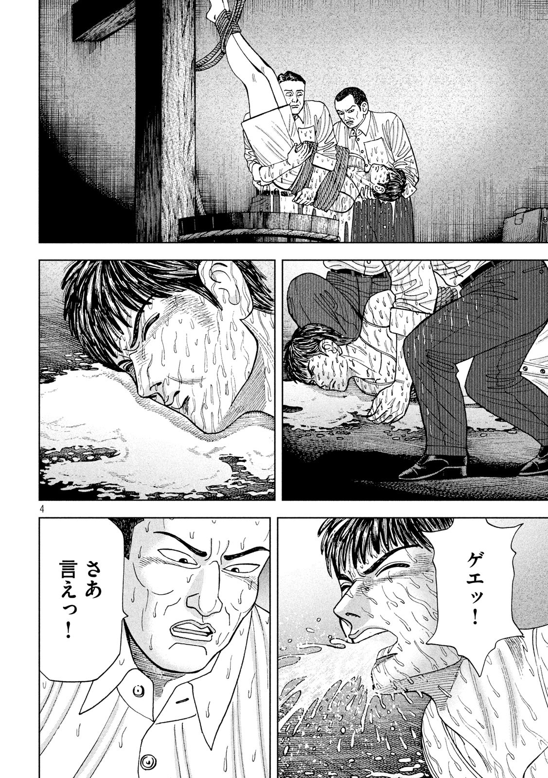 アルキメデスの大戦 第225話 - Page 4