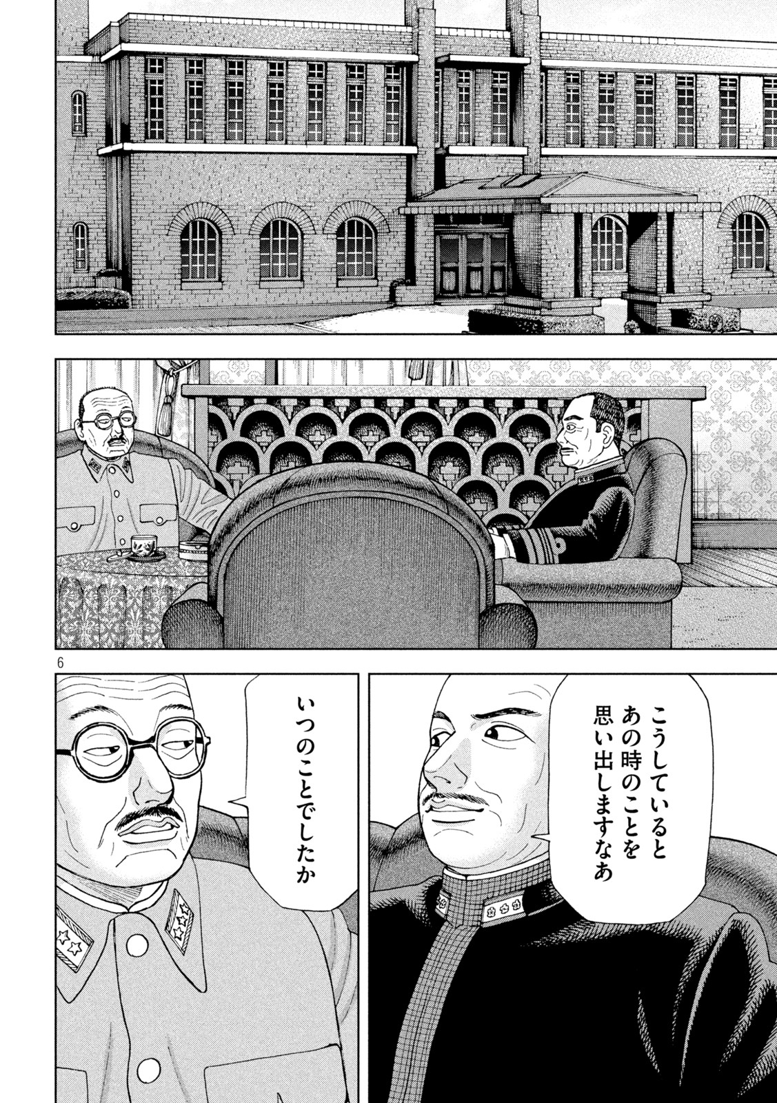 アルキメデスの大戦 第304話 - Page 6