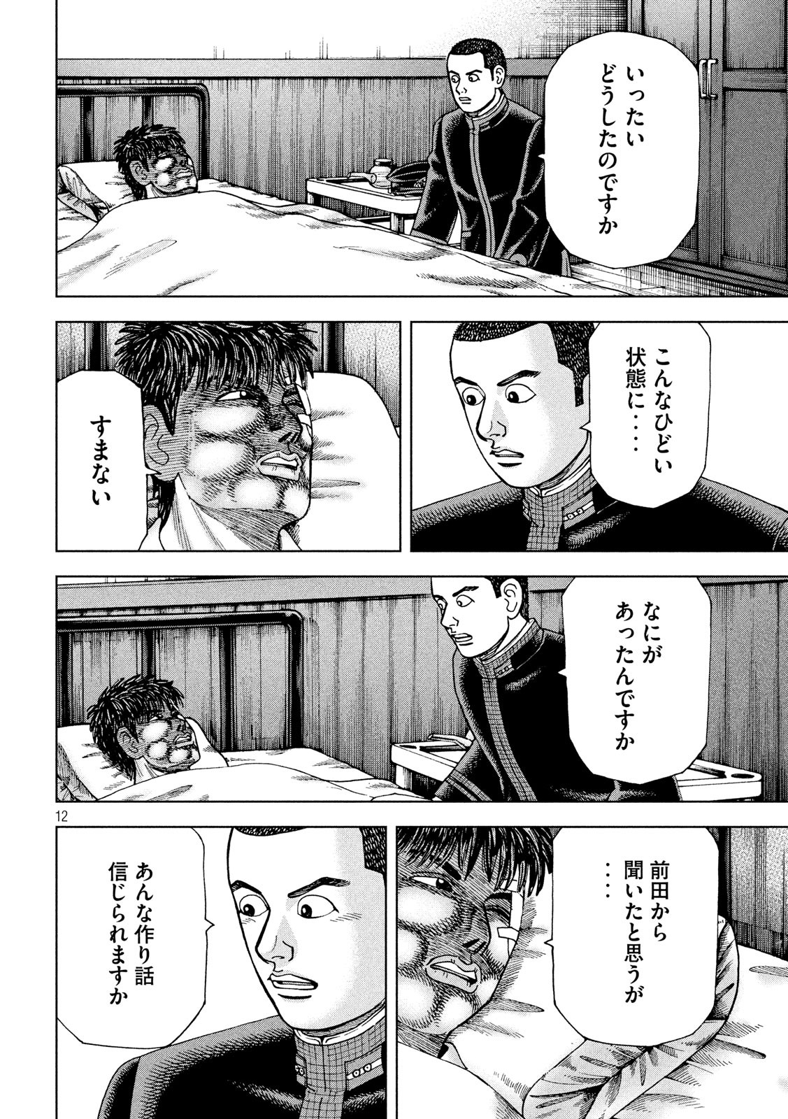 アルキメデスの大戦 第229話 - Page 12