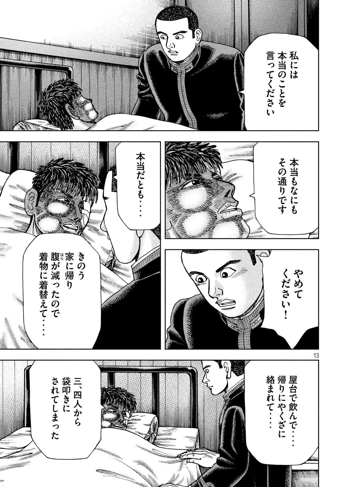 アルキメデスの大戦 第229話 - Page 13