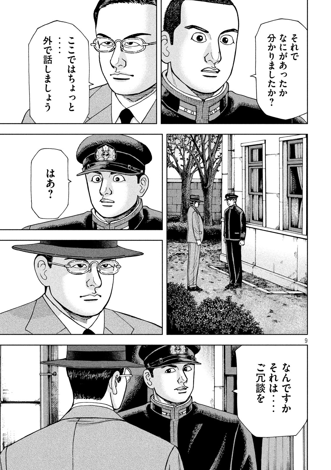 アルキメデスの大戦 第229話 - Page 9